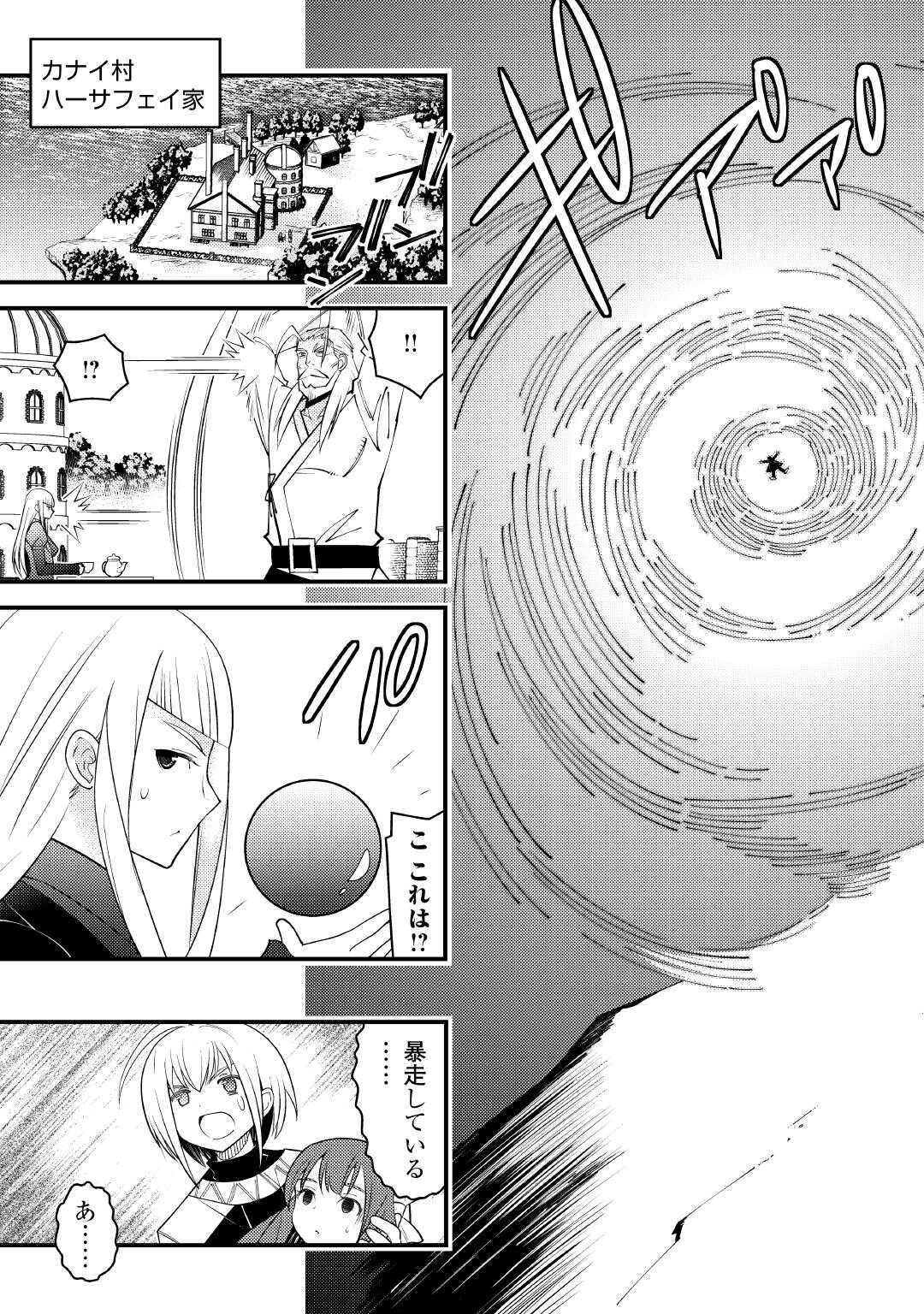 Makyou Sodachi no Zennou Boukensha wa Isekai de Suki Katte Ikiru!! - Oi Dashita Kuse ni Modotte Koidato? Sonna no Shiruka!! - Chapter 25.3 - Page 3