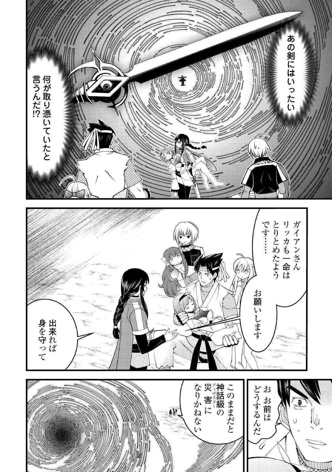 Makyou Sodachi no Zennou Boukensha wa Isekai de Suki Katte Ikiru!! - Oi Dashita Kuse ni Modotte Koidato? Sonna no Shiruka!! - Chapter 25.3 - Page 4