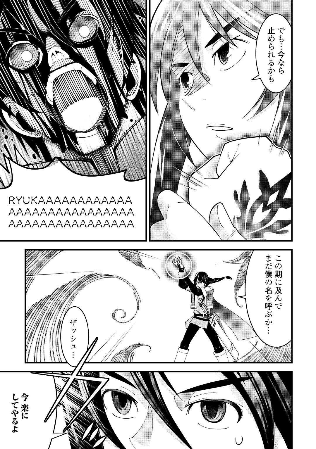 Makyou Sodachi no Zennou Boukensha wa Isekai de Suki Katte Ikiru!! - Oi Dashita Kuse ni Modotte Koidato? Sonna no Shiruka!! - Chapter 25.3 - Page 5