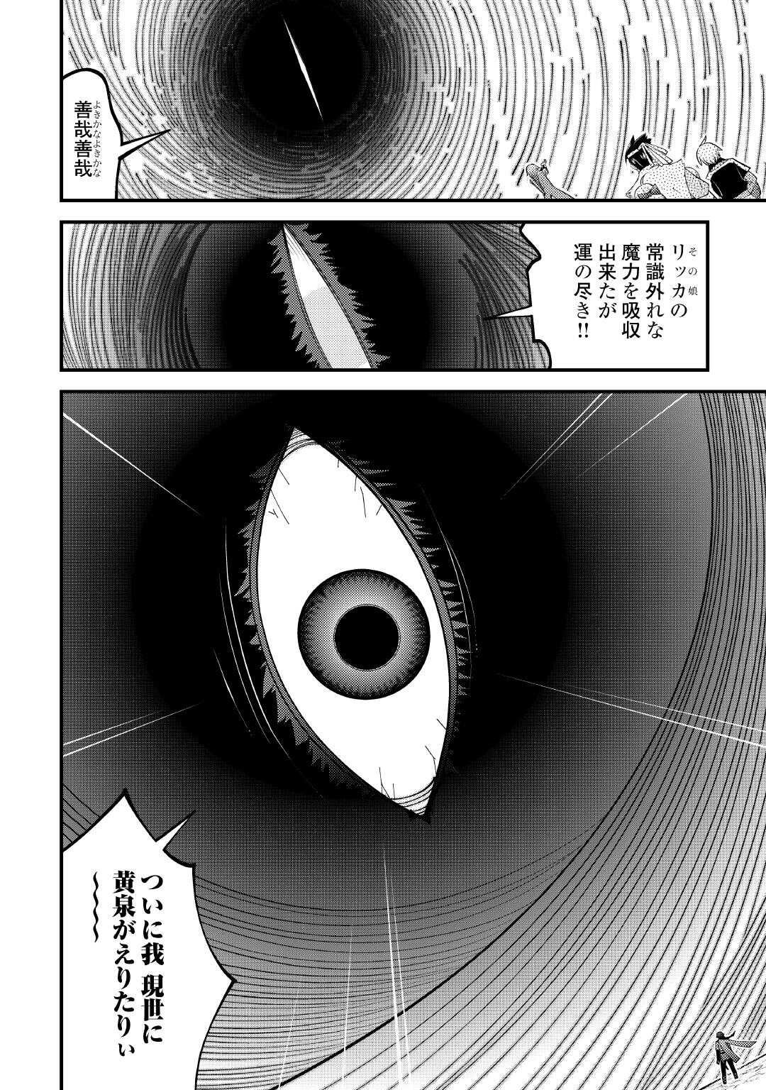 Makyou Sodachi no Zennou Boukensha wa Isekai de Suki Katte Ikiru!! - Oi Dashita Kuse ni Modotte Koidato? Sonna no Shiruka!! - Chapter 25.3 - Page 6