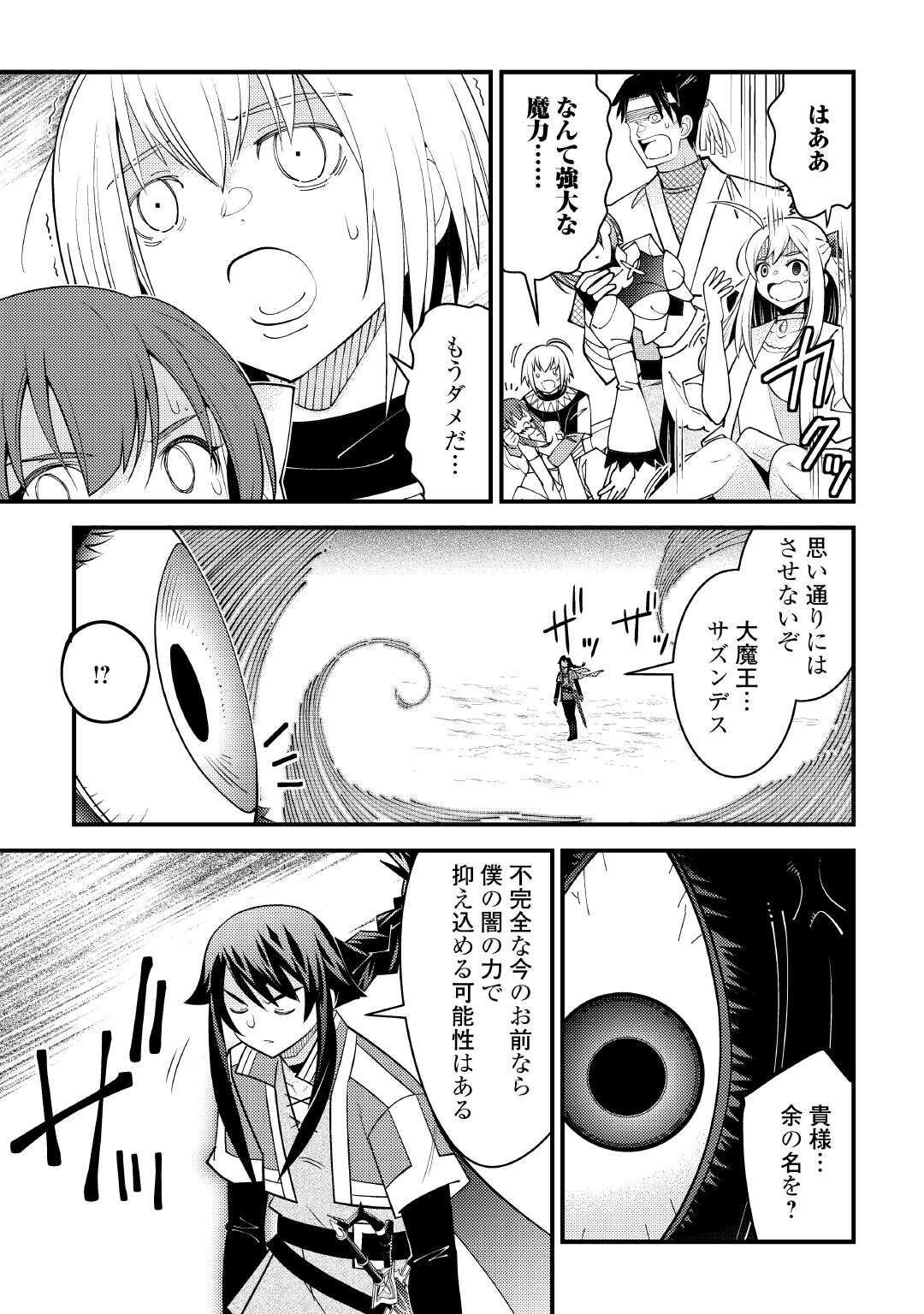 Makyou Sodachi no Zennou Boukensha wa Isekai de Suki Katte Ikiru!! - Oi Dashita Kuse ni Modotte Koidato? Sonna no Shiruka!! - Chapter 25.3 - Page 7