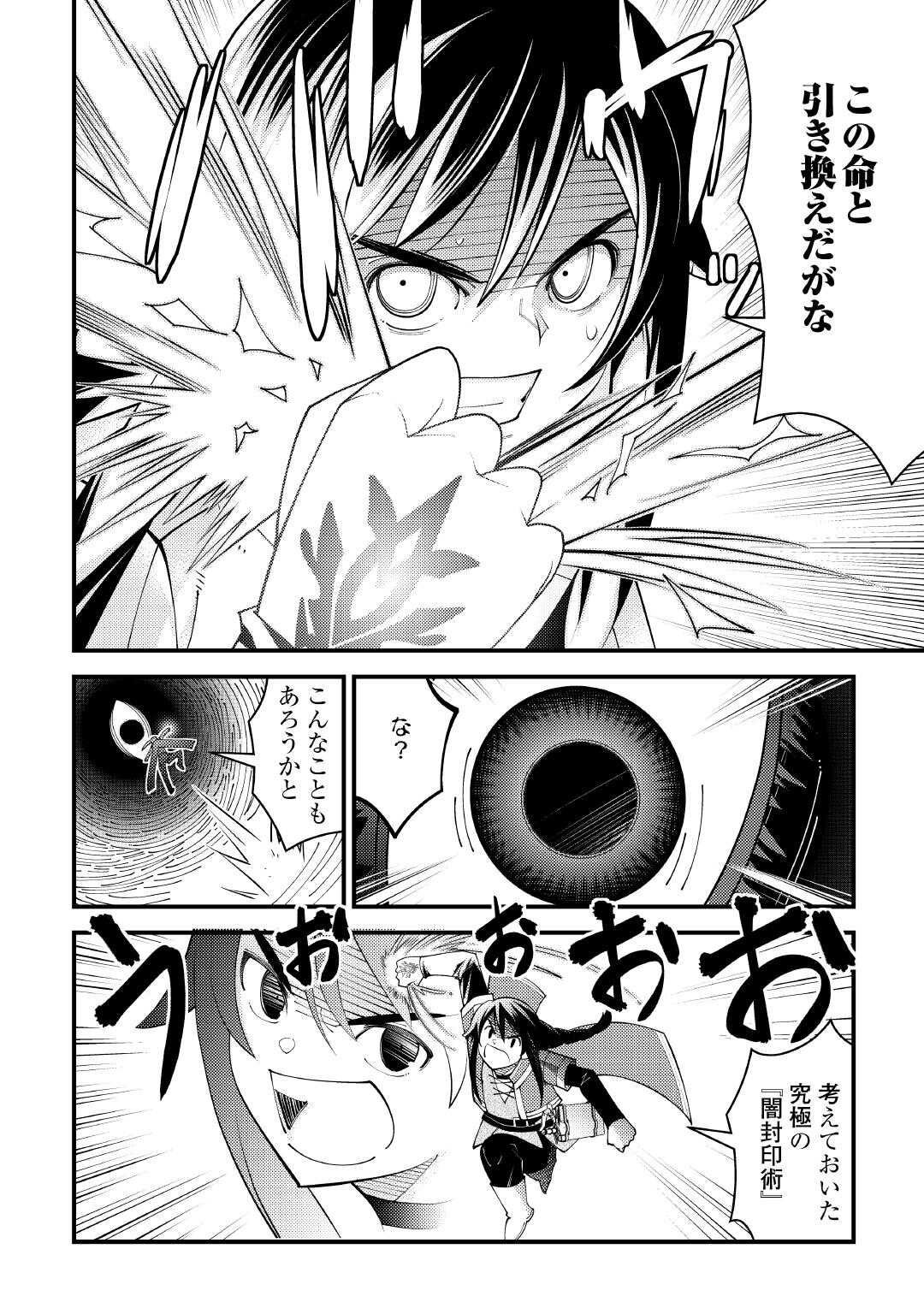 Makyou Sodachi no Zennou Boukensha wa Isekai de Suki Katte Ikiru!! - Oi Dashita Kuse ni Modotte Koidato? Sonna no Shiruka!! - Chapter 25.3 - Page 8