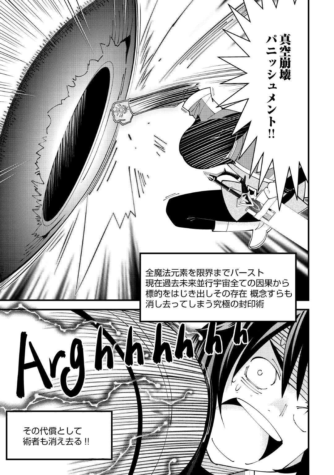 Makyou Sodachi no Zennou Boukensha wa Isekai de Suki Katte Ikiru!! - Oi Dashita Kuse ni Modotte Koidato? Sonna no Shiruka!! - Chapter 25.3 - Page 9
