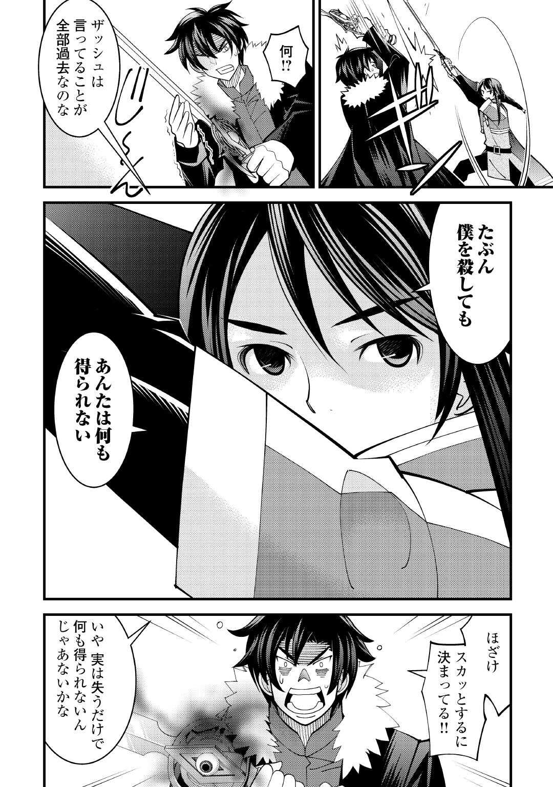 Makyou Sodachi no Zennou Boukensha wa Isekai de Suki Katte Ikiru!! - Oi Dashita Kuse ni Modotte Koidato? Sonna no Shiruka!! - Chapter 25 - Page 10