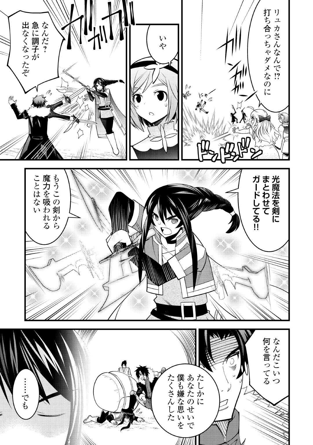 Makyou Sodachi no Zennou Boukensha wa Isekai de Suki Katte Ikiru!! - Oi Dashita Kuse ni Modotte Koidato? Sonna no Shiruka!! - Chapter 25 - Page 11