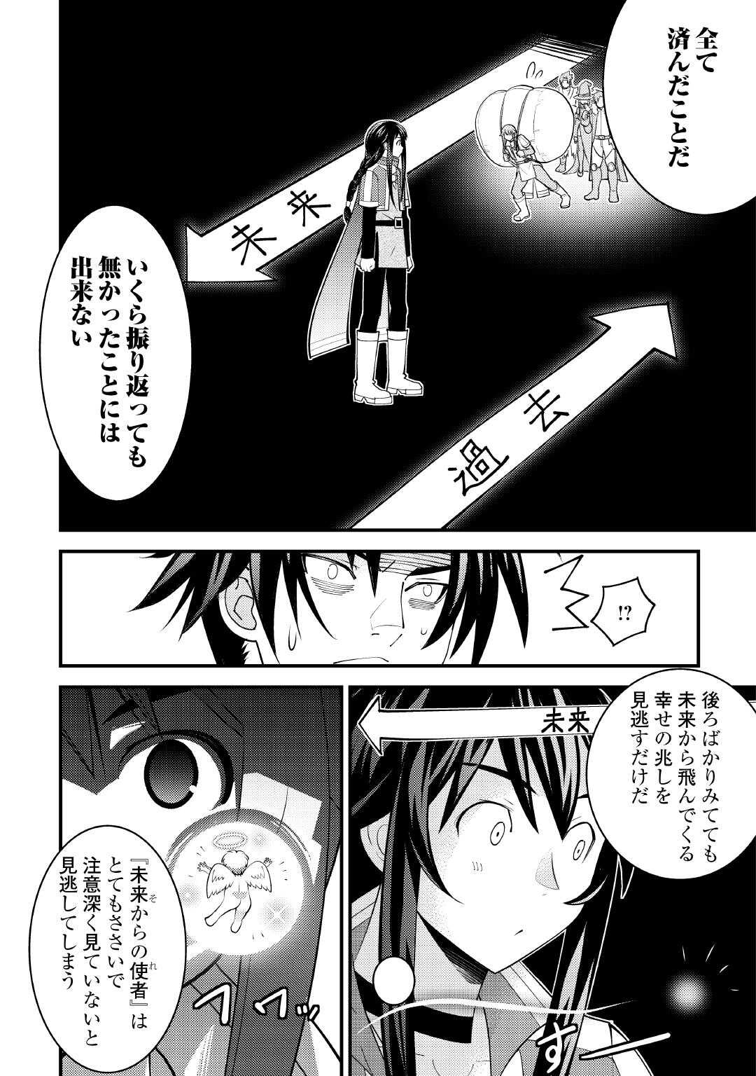 Makyou Sodachi no Zennou Boukensha wa Isekai de Suki Katte Ikiru!! - Oi Dashita Kuse ni Modotte Koidato? Sonna no Shiruka!! - Chapter 25 - Page 12