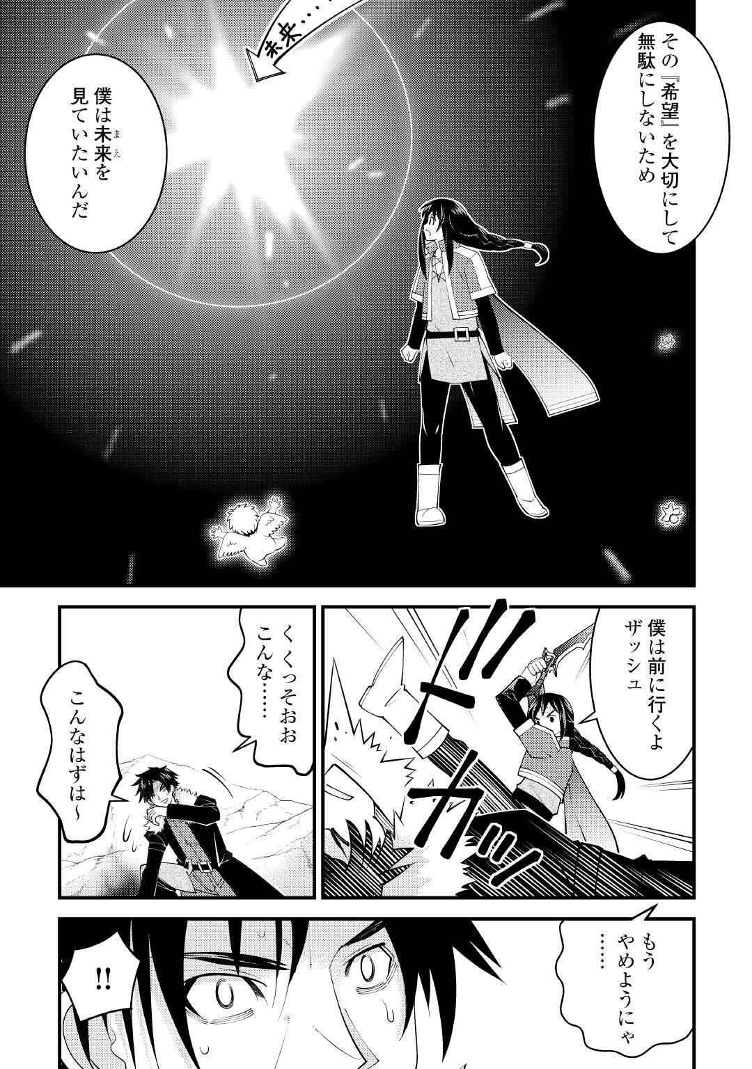 Makyou Sodachi no Zennou Boukensha wa Isekai de Suki Katte Ikiru!! - Oi Dashita Kuse ni Modotte Koidato? Sonna no Shiruka!! - Chapter 25 - Page 13