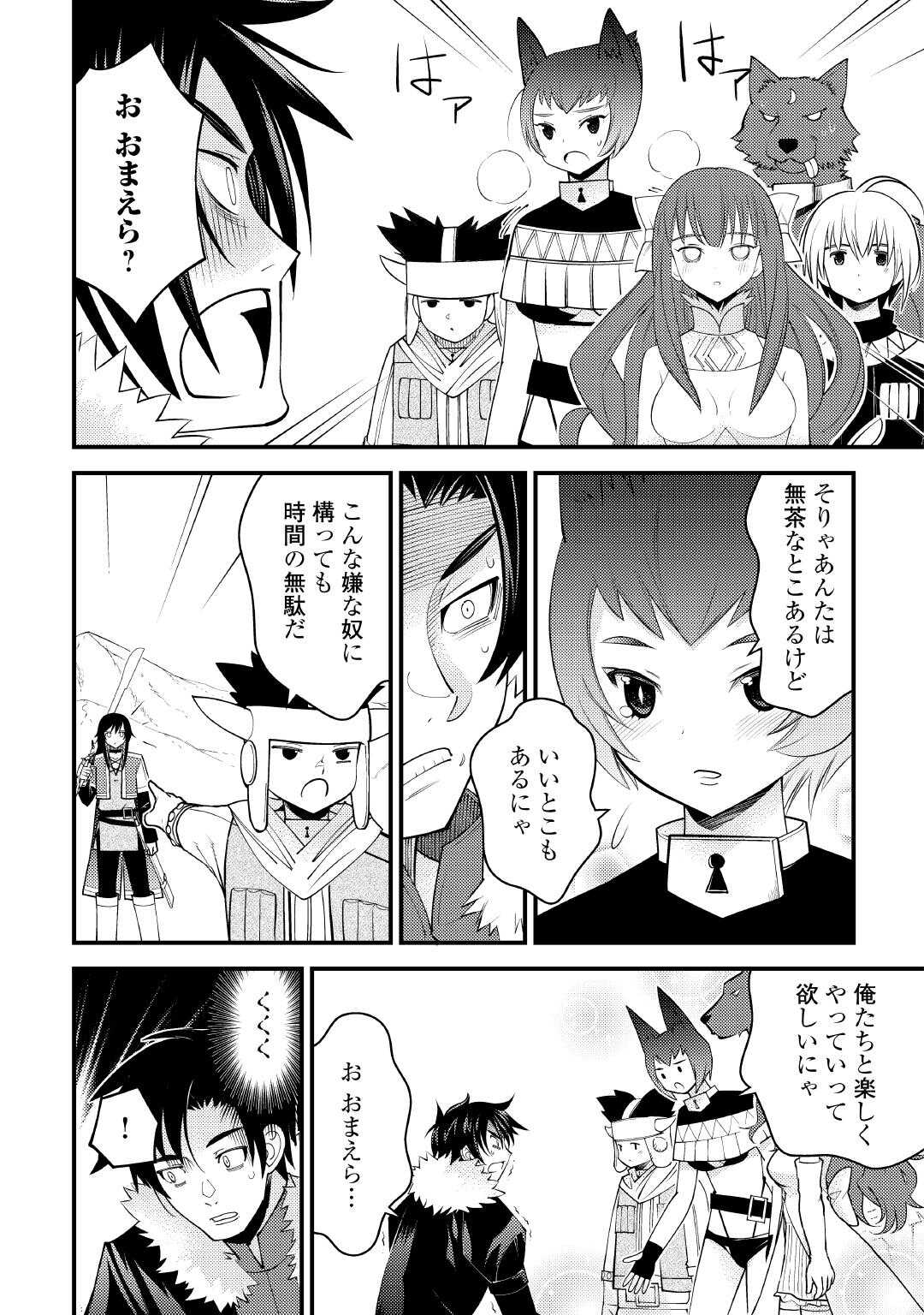 Makyou Sodachi no Zennou Boukensha wa Isekai de Suki Katte Ikiru!! - Oi Dashita Kuse ni Modotte Koidato? Sonna no Shiruka!! - Chapter 25 - Page 14