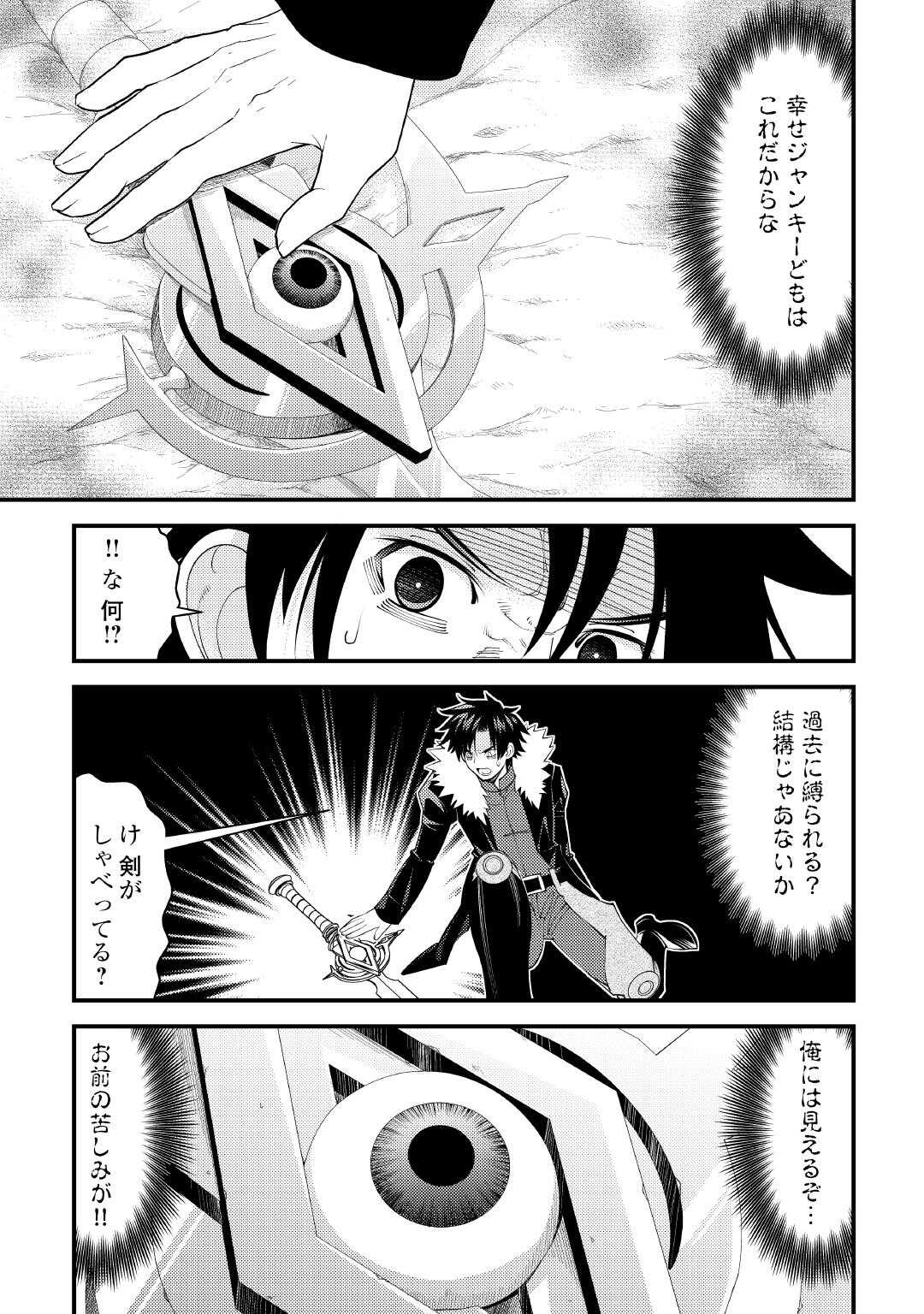 Makyou Sodachi no Zennou Boukensha wa Isekai de Suki Katte Ikiru!! - Oi Dashita Kuse ni Modotte Koidato? Sonna no Shiruka!! - Chapter 25 - Page 15