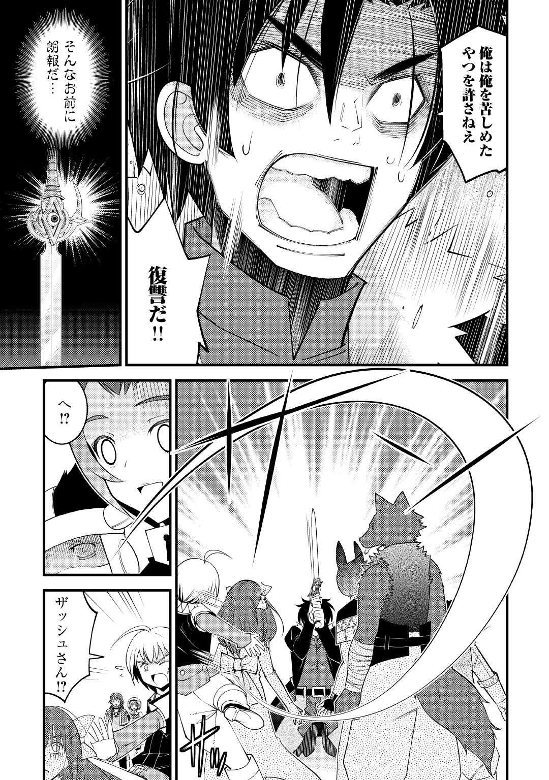 Makyou Sodachi no Zennou Boukensha wa Isekai de Suki Katte Ikiru!! - Oi Dashita Kuse ni Modotte Koidato? Sonna no Shiruka!! - Chapter 25 - Page 17