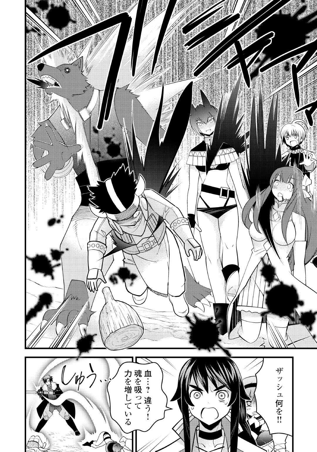 Makyou Sodachi no Zennou Boukensha wa Isekai de Suki Katte Ikiru!! - Oi Dashita Kuse ni Modotte Koidato? Sonna no Shiruka!! - Chapter 25 - Page 18