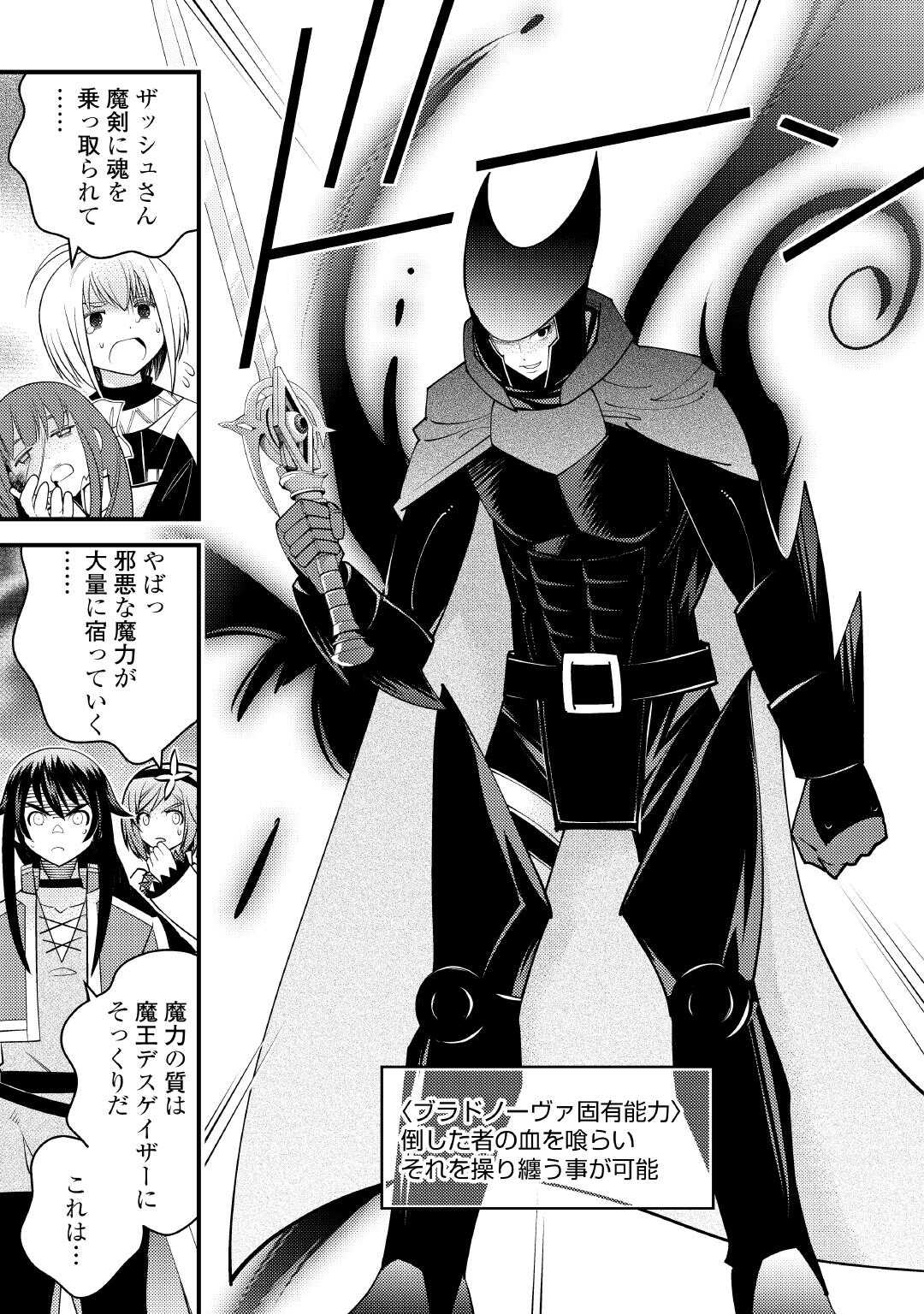 Makyou Sodachi no Zennou Boukensha wa Isekai de Suki Katte Ikiru!! - Oi Dashita Kuse ni Modotte Koidato? Sonna no Shiruka!! - Chapter 25 - Page 19