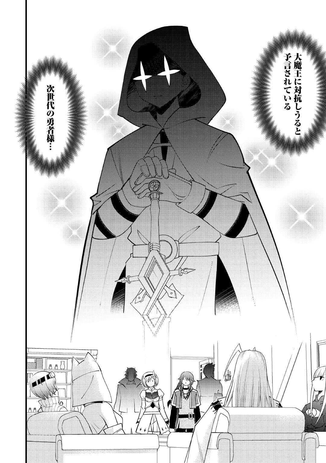 Makyou Sodachi no Zennou Boukensha wa Isekai de Suki Katte Ikiru!! - Oi Dashita Kuse ni Modotte Koidato? Sonna no Shiruka!! - Chapter 25 - Page 2