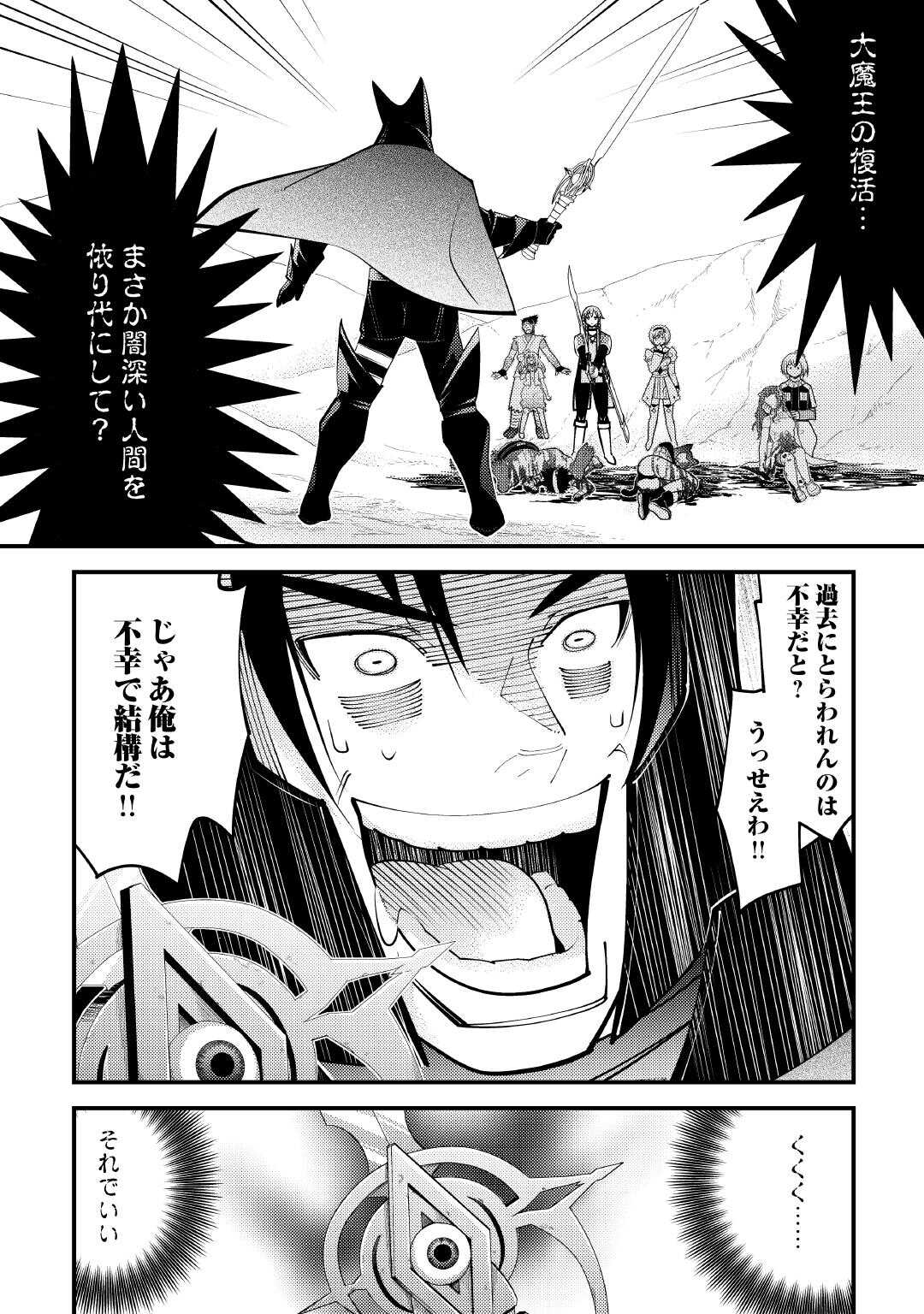 Makyou Sodachi no Zennou Boukensha wa Isekai de Suki Katte Ikiru!! - Oi Dashita Kuse ni Modotte Koidato? Sonna no Shiruka!! - Chapter 25 - Page 20