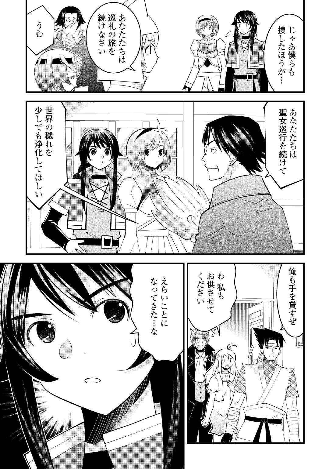 Makyou Sodachi no Zennou Boukensha wa Isekai de Suki Katte Ikiru!! - Oi Dashita Kuse ni Modotte Koidato? Sonna no Shiruka!! - Chapter 25 - Page 3