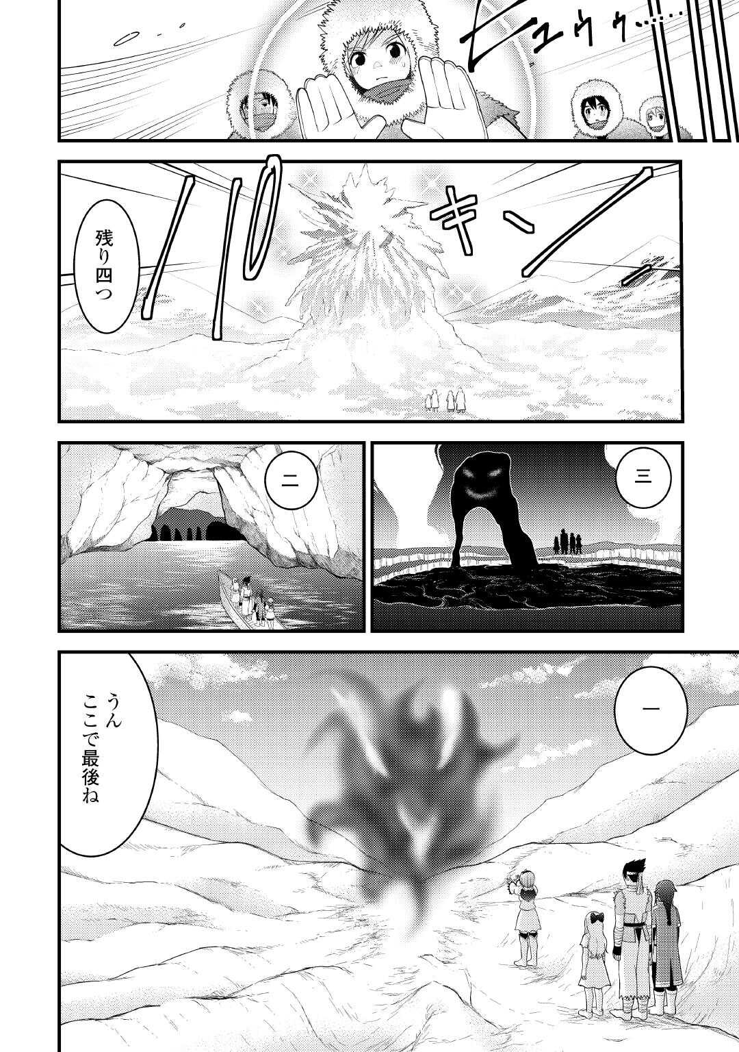 Makyou Sodachi no Zennou Boukensha wa Isekai de Suki Katte Ikiru!! - Oi Dashita Kuse ni Modotte Koidato? Sonna no Shiruka!! - Chapter 25 - Page 4