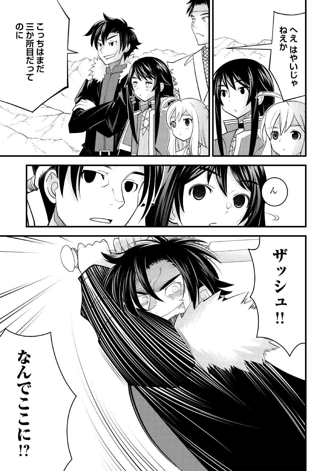 Makyou Sodachi no Zennou Boukensha wa Isekai de Suki Katte Ikiru!! - Oi Dashita Kuse ni Modotte Koidato? Sonna no Shiruka!! - Chapter 25 - Page 5