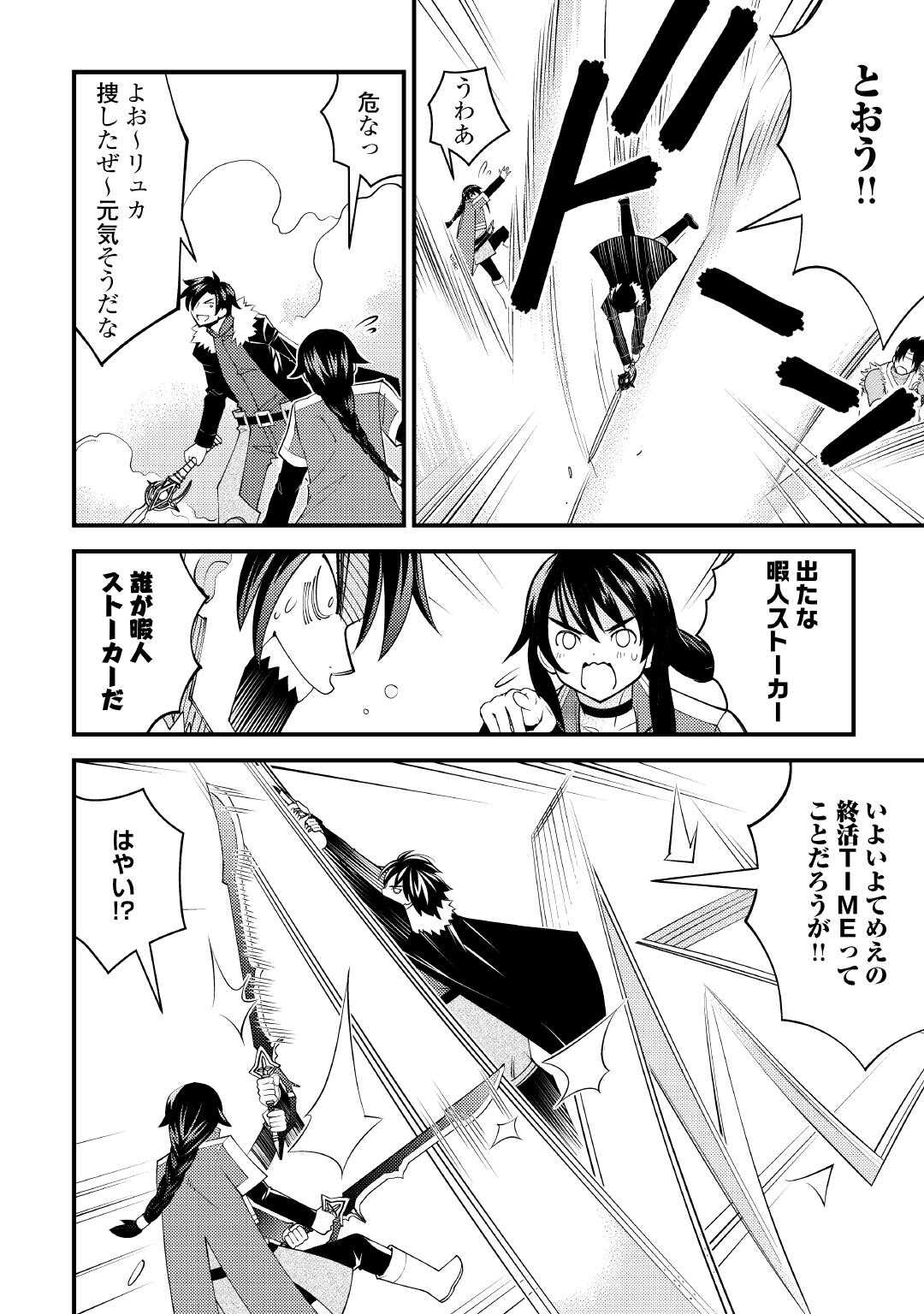 Makyou Sodachi no Zennou Boukensha wa Isekai de Suki Katte Ikiru!! - Oi Dashita Kuse ni Modotte Koidato? Sonna no Shiruka!! - Chapter 25 - Page 6