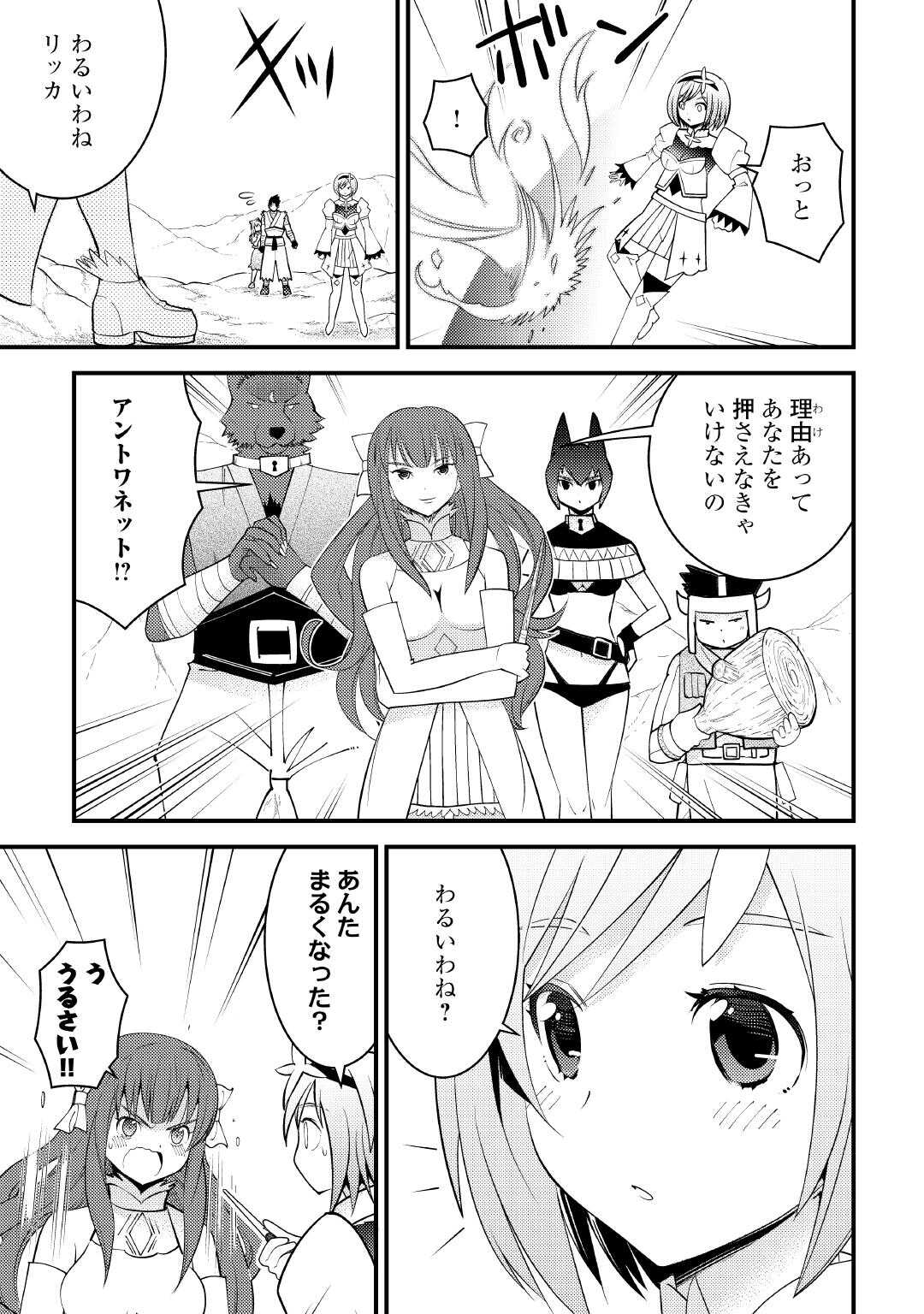 Makyou Sodachi no Zennou Boukensha wa Isekai de Suki Katte Ikiru!! - Oi Dashita Kuse ni Modotte Koidato? Sonna no Shiruka!! - Chapter 25 - Page 7