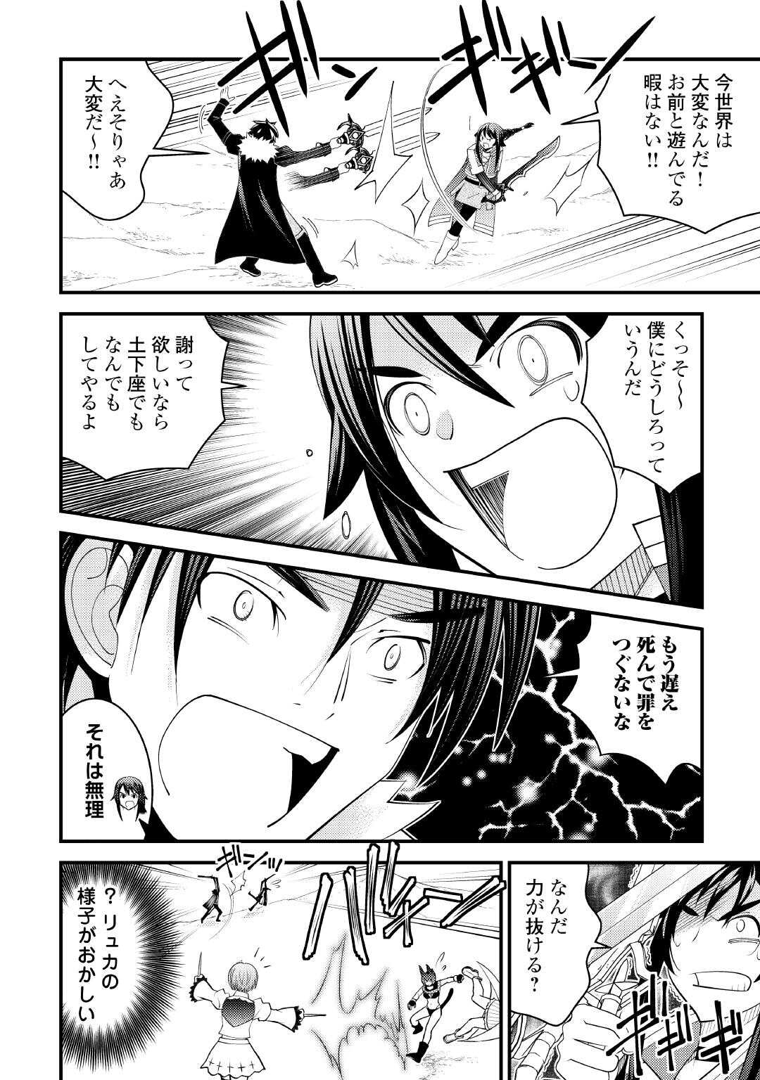 Makyou Sodachi no Zennou Boukensha wa Isekai de Suki Katte Ikiru!! - Oi Dashita Kuse ni Modotte Koidato? Sonna no Shiruka!! - Chapter 25 - Page 8