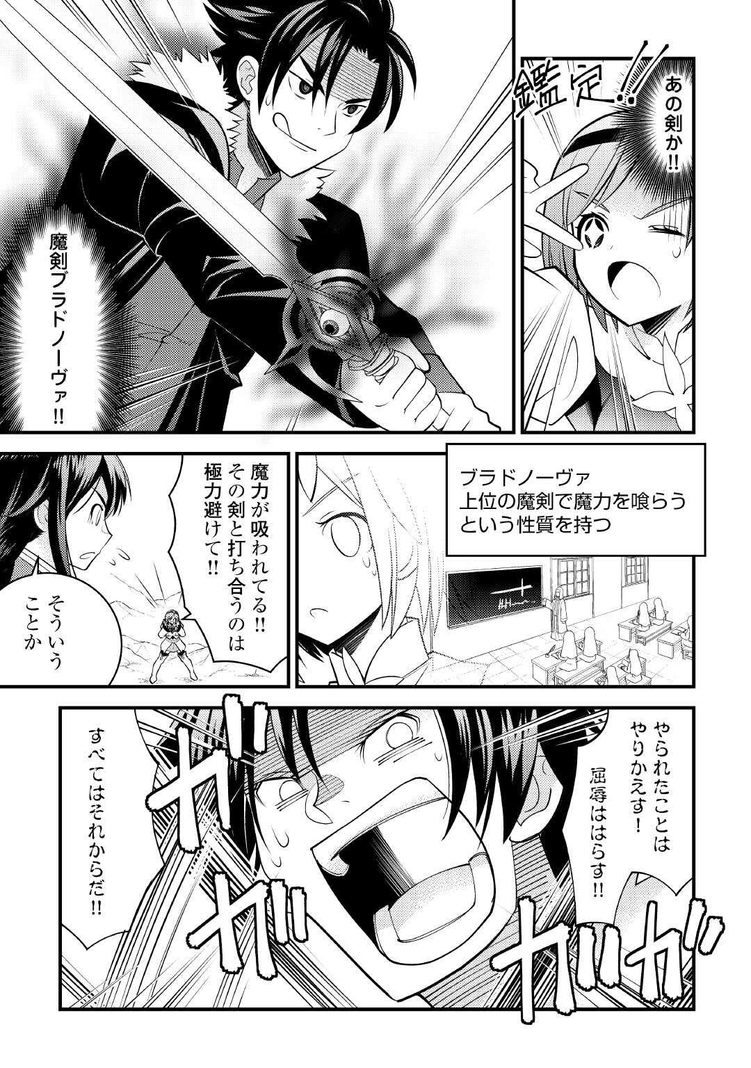 Makyou Sodachi no Zennou Boukensha wa Isekai de Suki Katte Ikiru!! - Oi Dashita Kuse ni Modotte Koidato? Sonna no Shiruka!! - Chapter 25 - Page 9