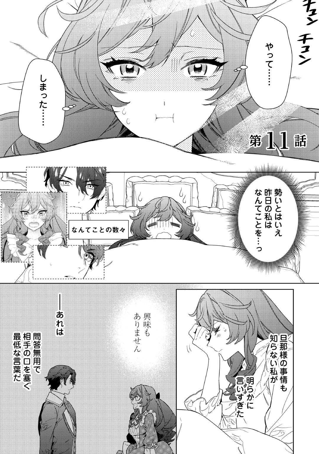 Mama Haha no Kokoro-e - Chapter 11 - Page 1