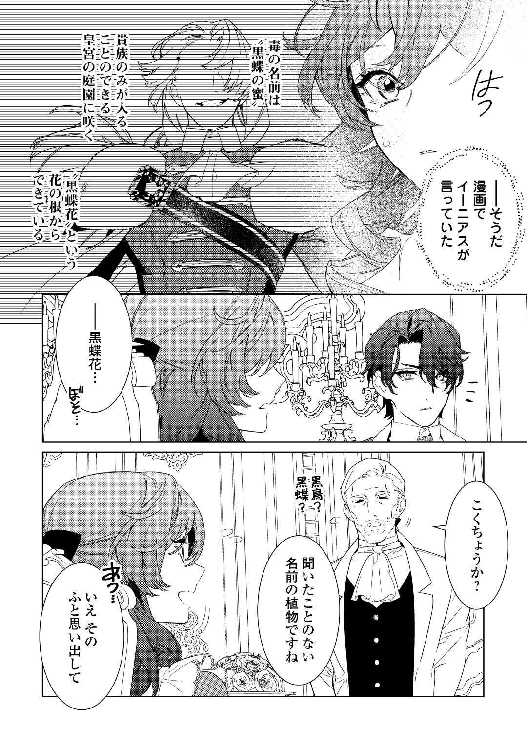 Mama Haha no Kokoro-e - Chapter 11 - Page 12