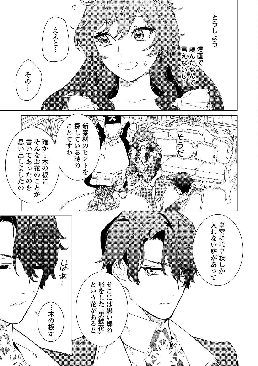 Mama Haha no Kokoro-e - Chapter 11 - Page 13