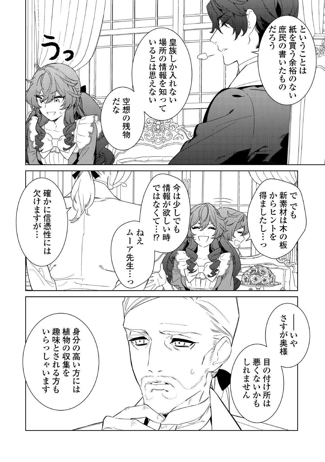 Mama Haha no Kokoro-e - Chapter 11 - Page 14