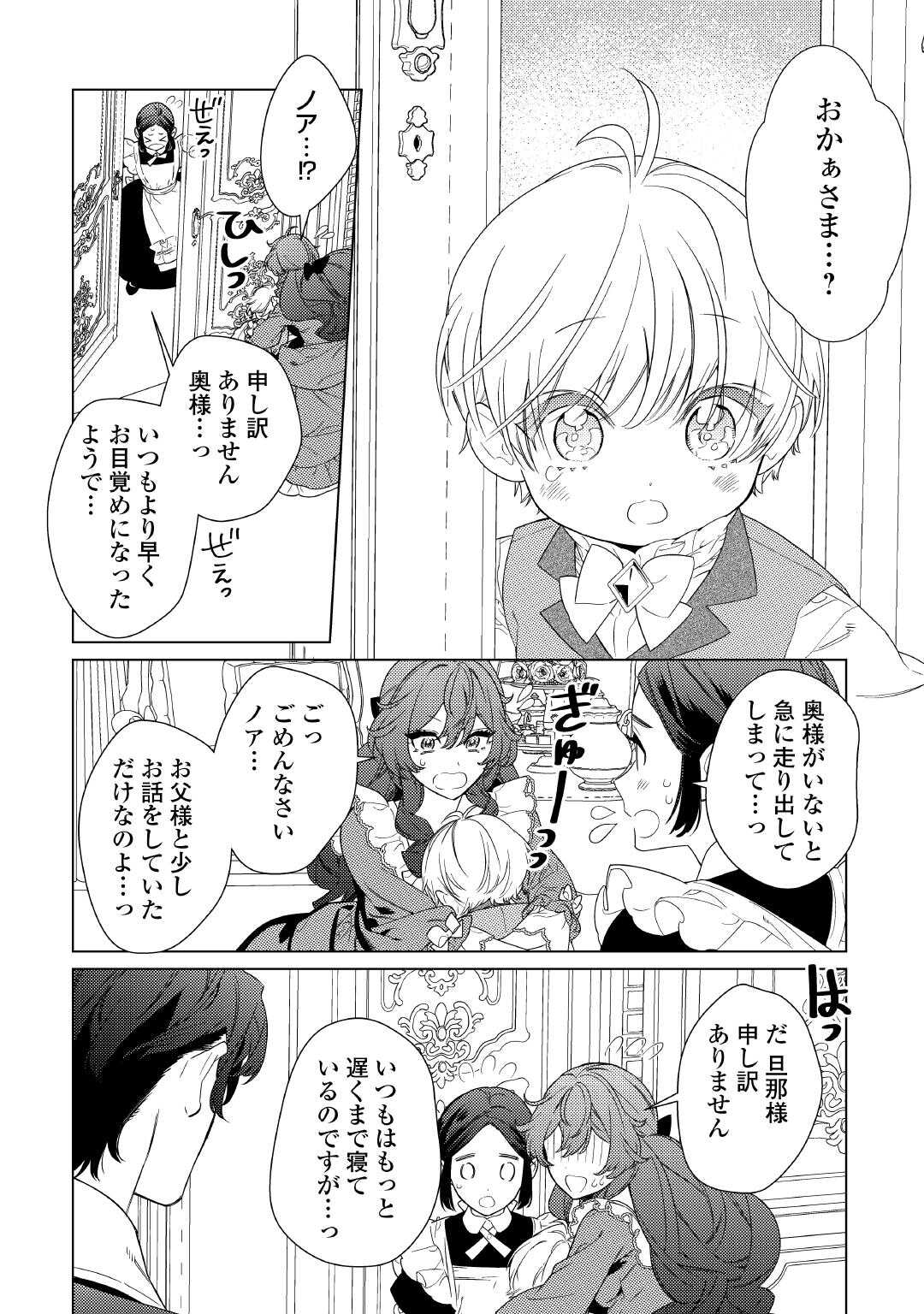 Mama Haha no Kokoro-e - Chapter 11 - Page 16
