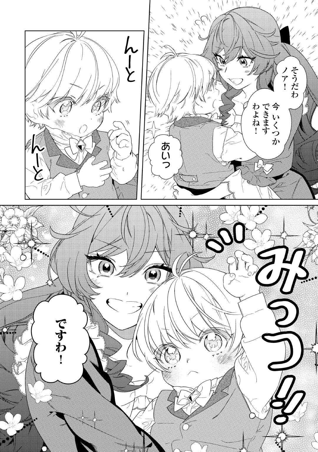 Mama Haha no Kokoro-e - Chapter 11 - Page 18
