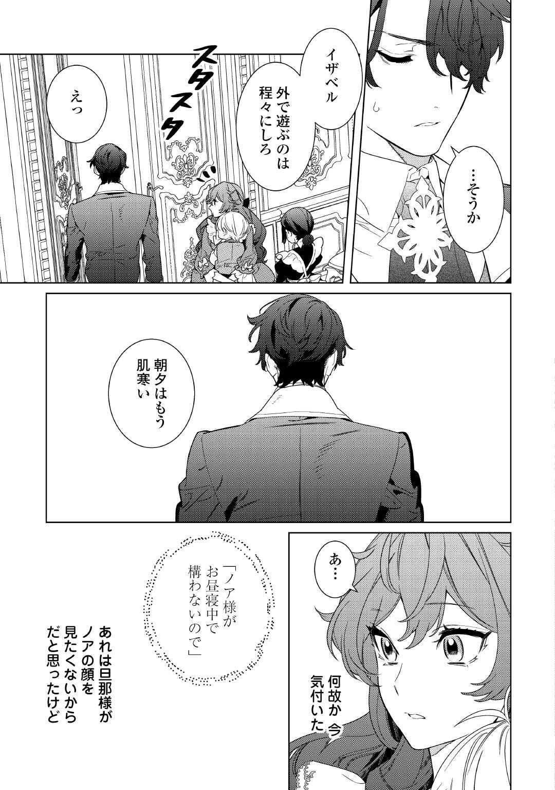 Mama Haha no Kokoro-e - Chapter 11 - Page 19