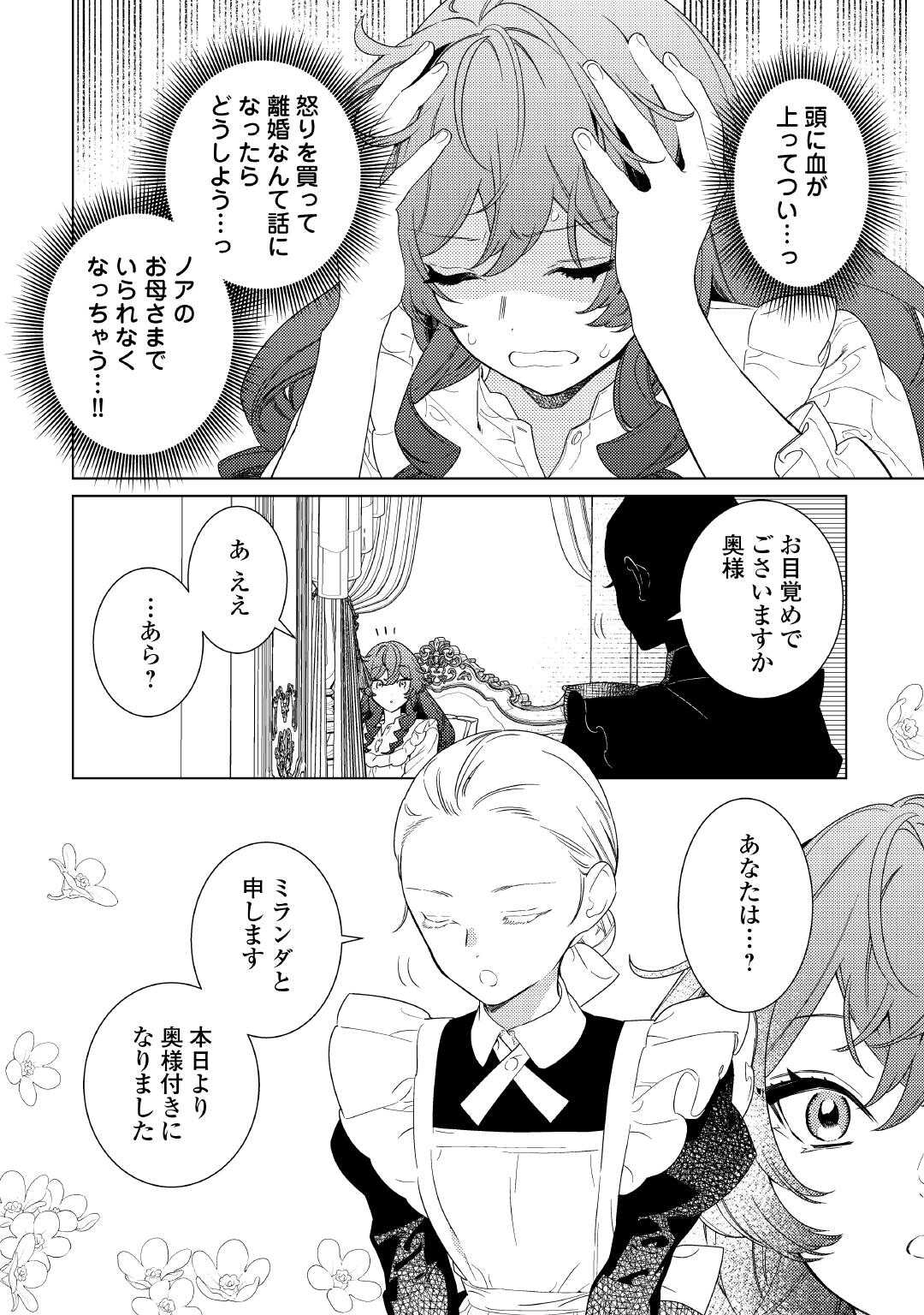 Mama Haha no Kokoro-e - Chapter 11 - Page 2