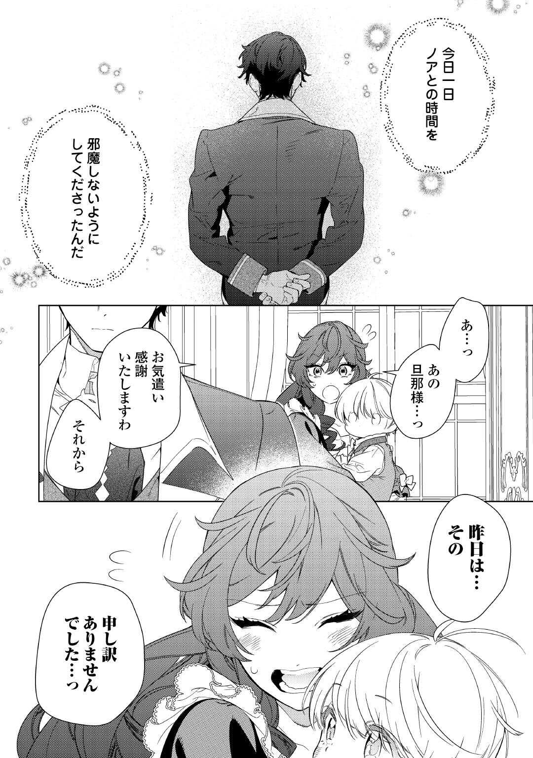 Mama Haha no Kokoro-e - Chapter 11 - Page 20
