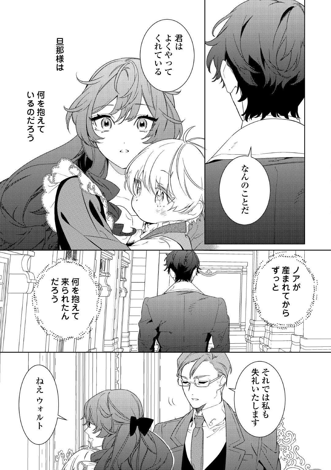 Mama Haha no Kokoro-e - Chapter 11 - Page 21
