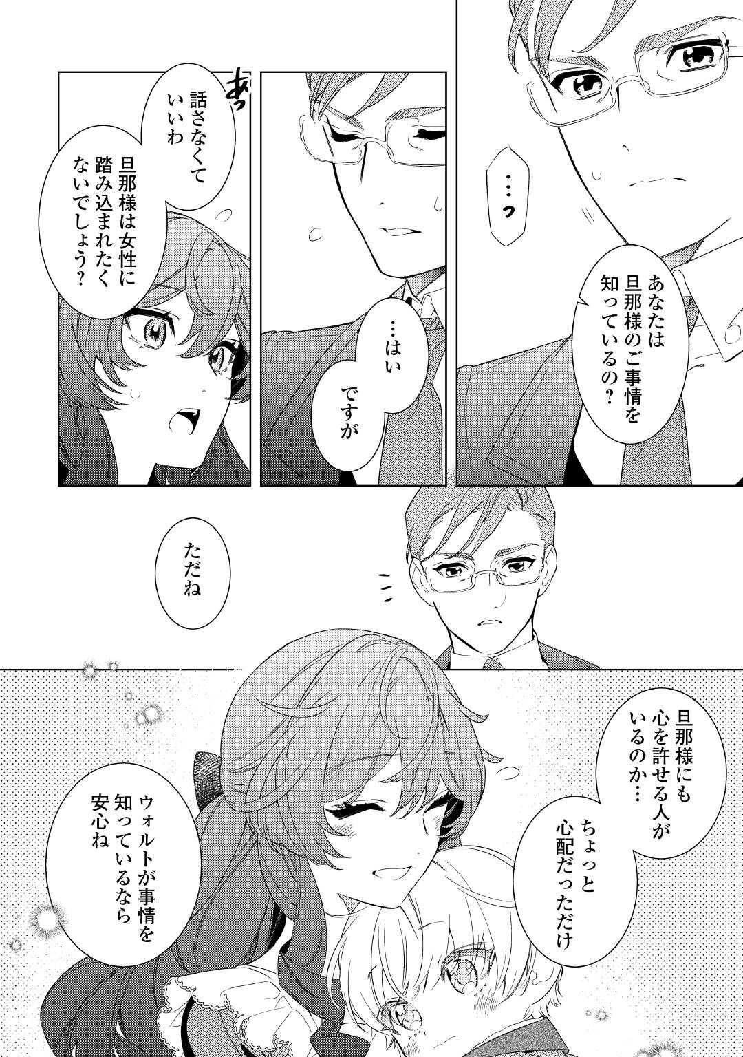 Mama Haha no Kokoro-e - Chapter 11 - Page 22