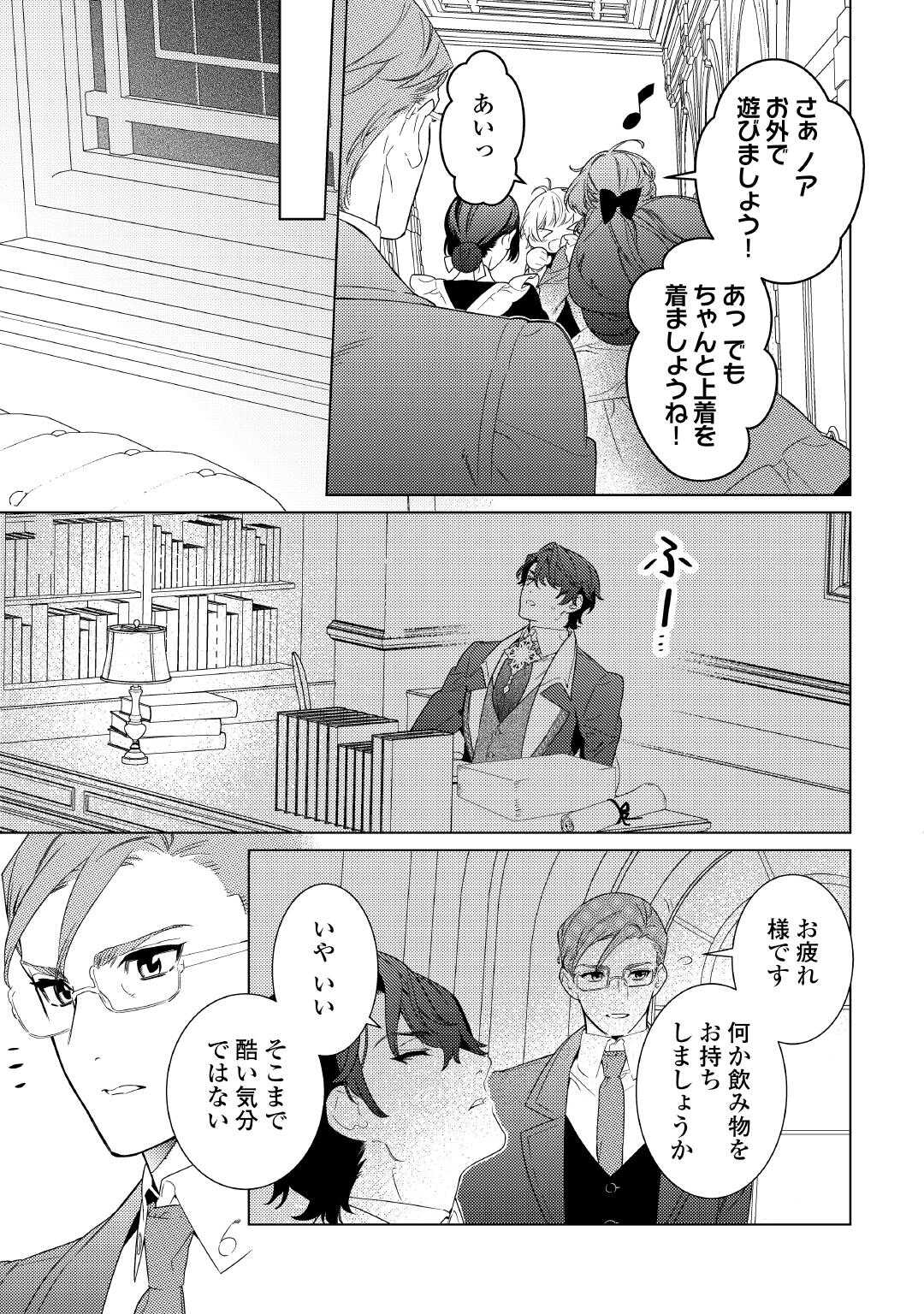 Mama Haha no Kokoro-e - Chapter 11 - Page 23