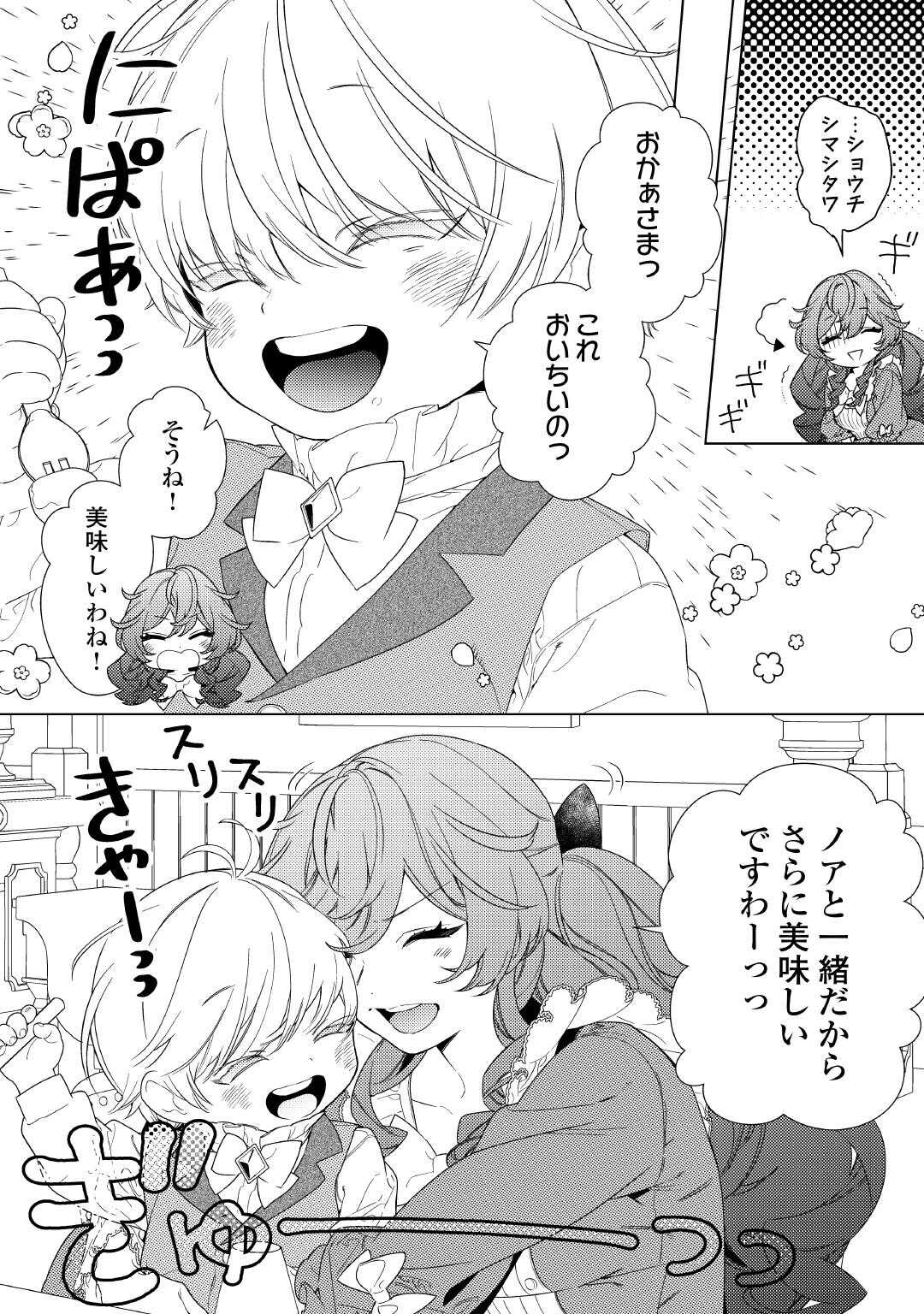 Mama Haha no Kokoro-e - Chapter 11 - Page 4