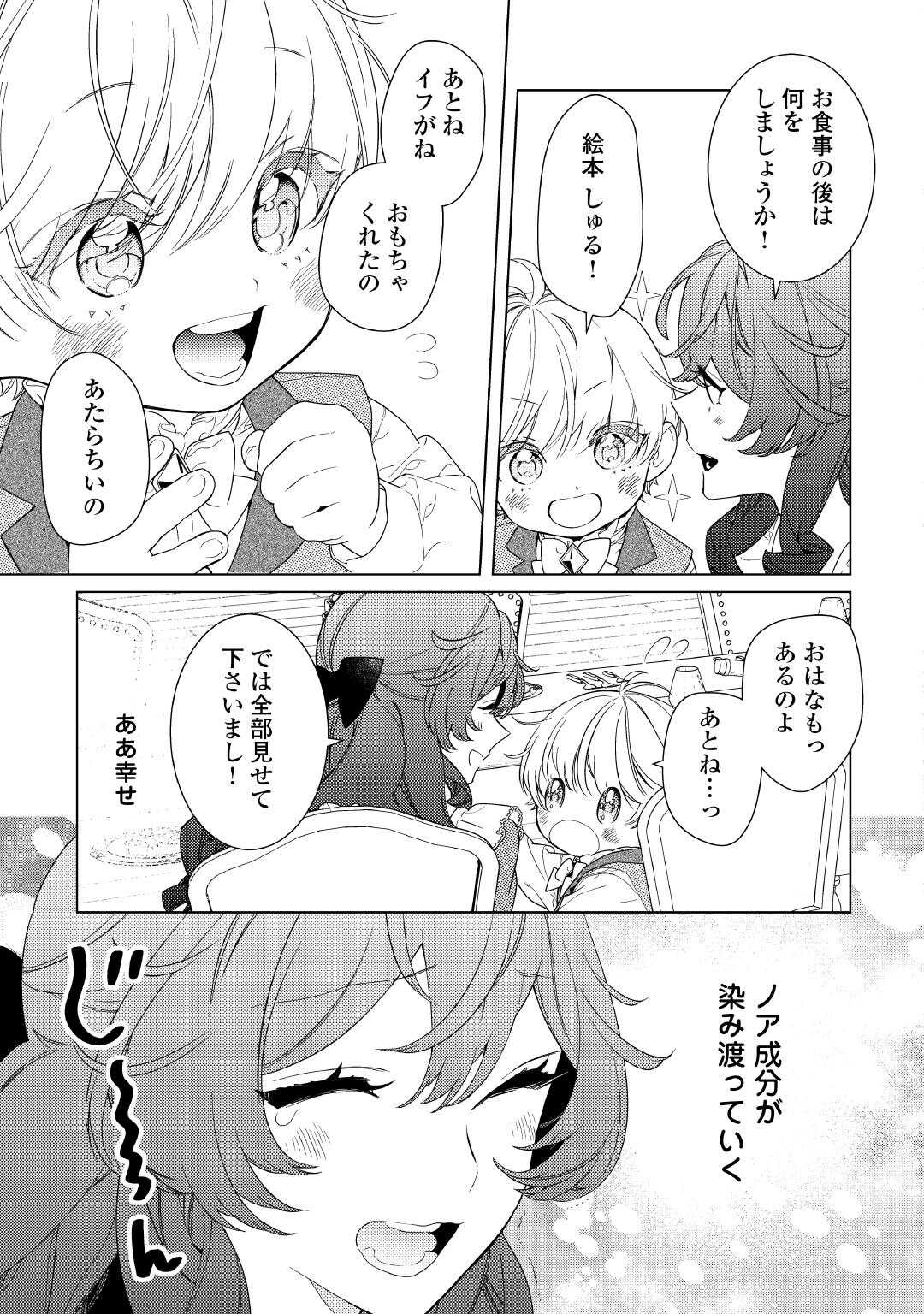 Mama Haha no Kokoro-e - Chapter 11 - Page 5