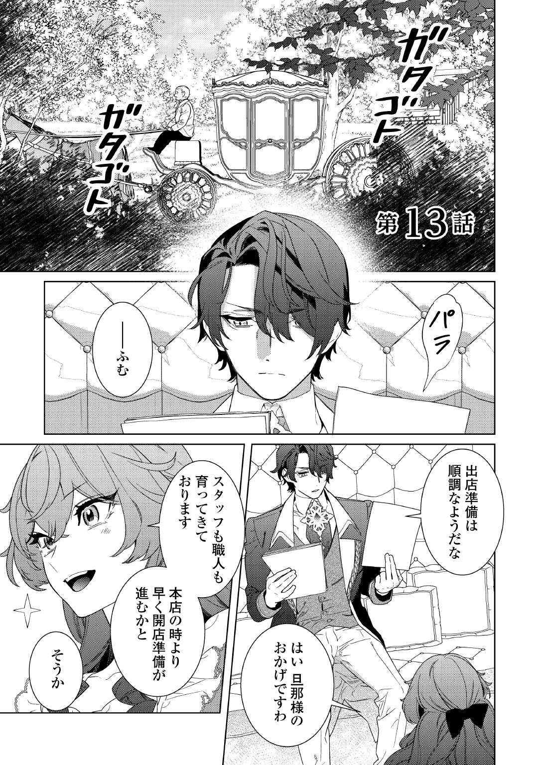 Mama Haha no Kokoro-e - Chapter 13 - Page 1