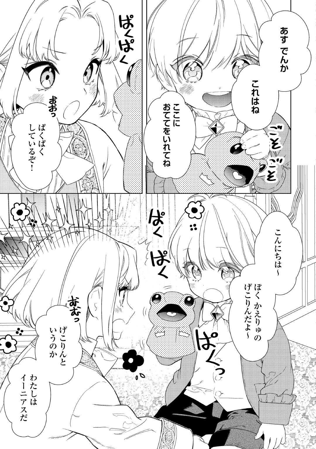 Mama Haha no Kokoro-e - Chapter 13 - Page 11