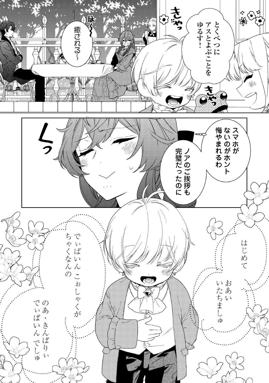 Mama Haha no Kokoro-e - Chapter 13 - Page 12