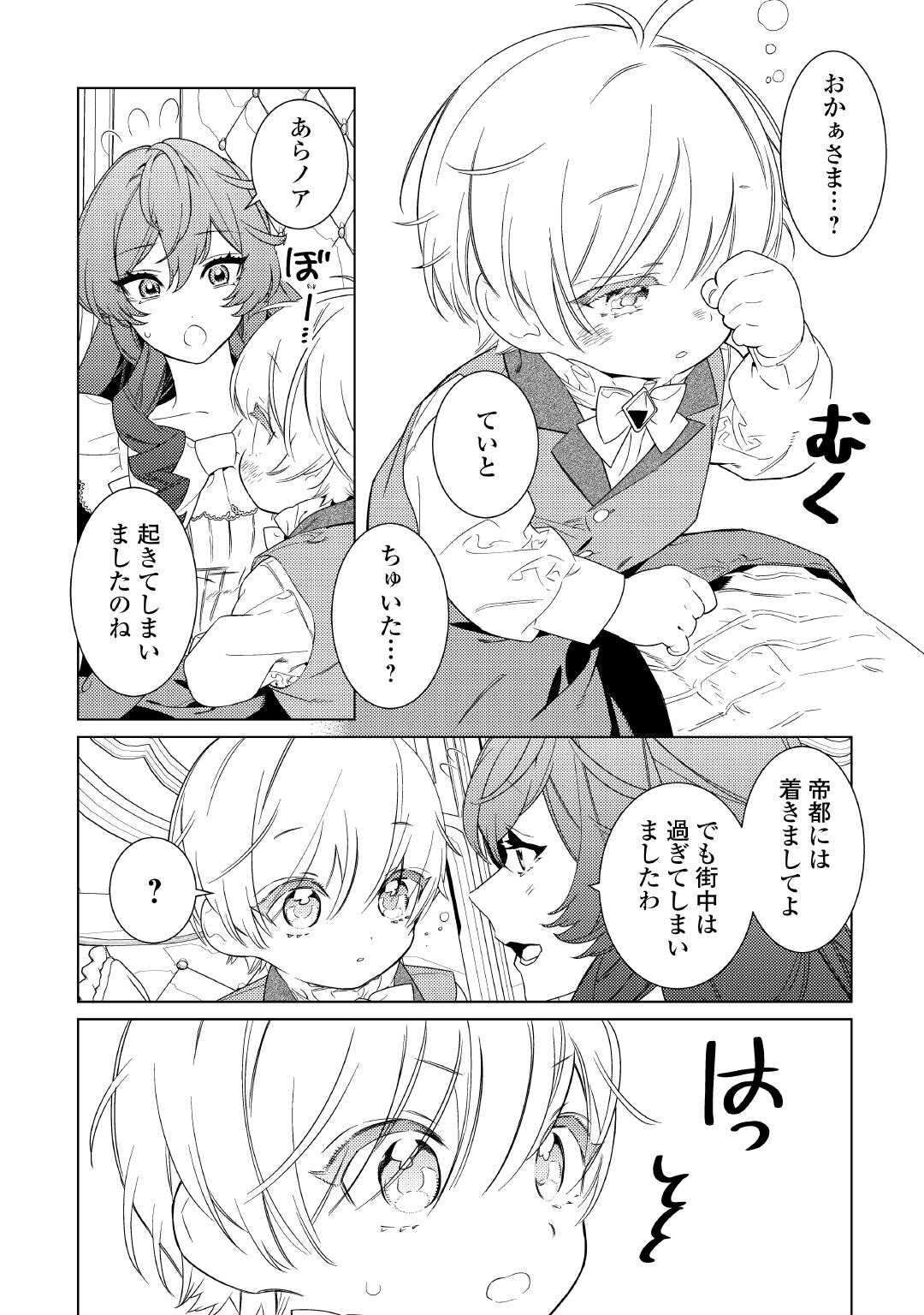 Mama Haha no Kokoro-e - Chapter 13 - Page 4