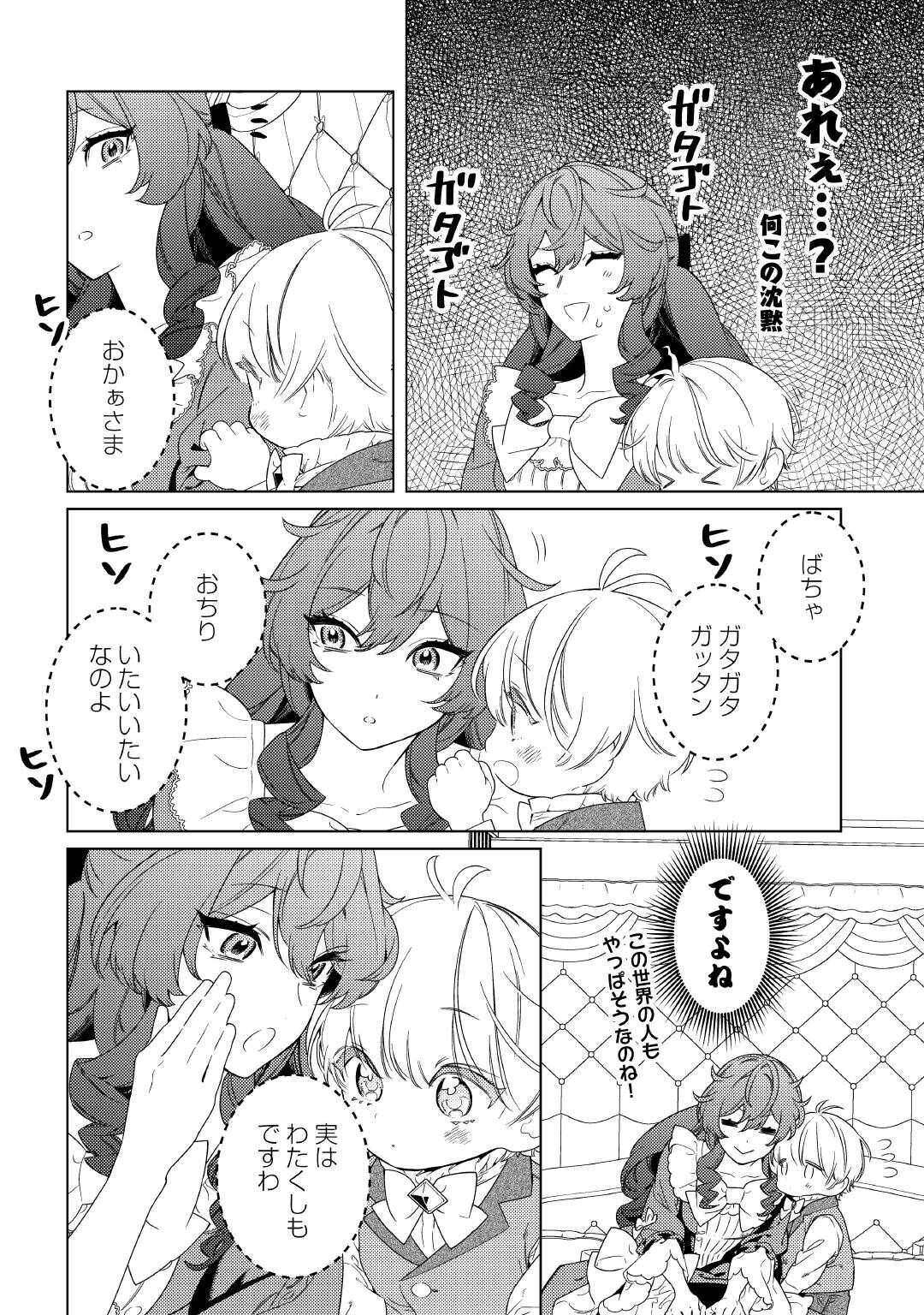 Mama Haha no Kokoro-e - Chapter 13 - Page 6