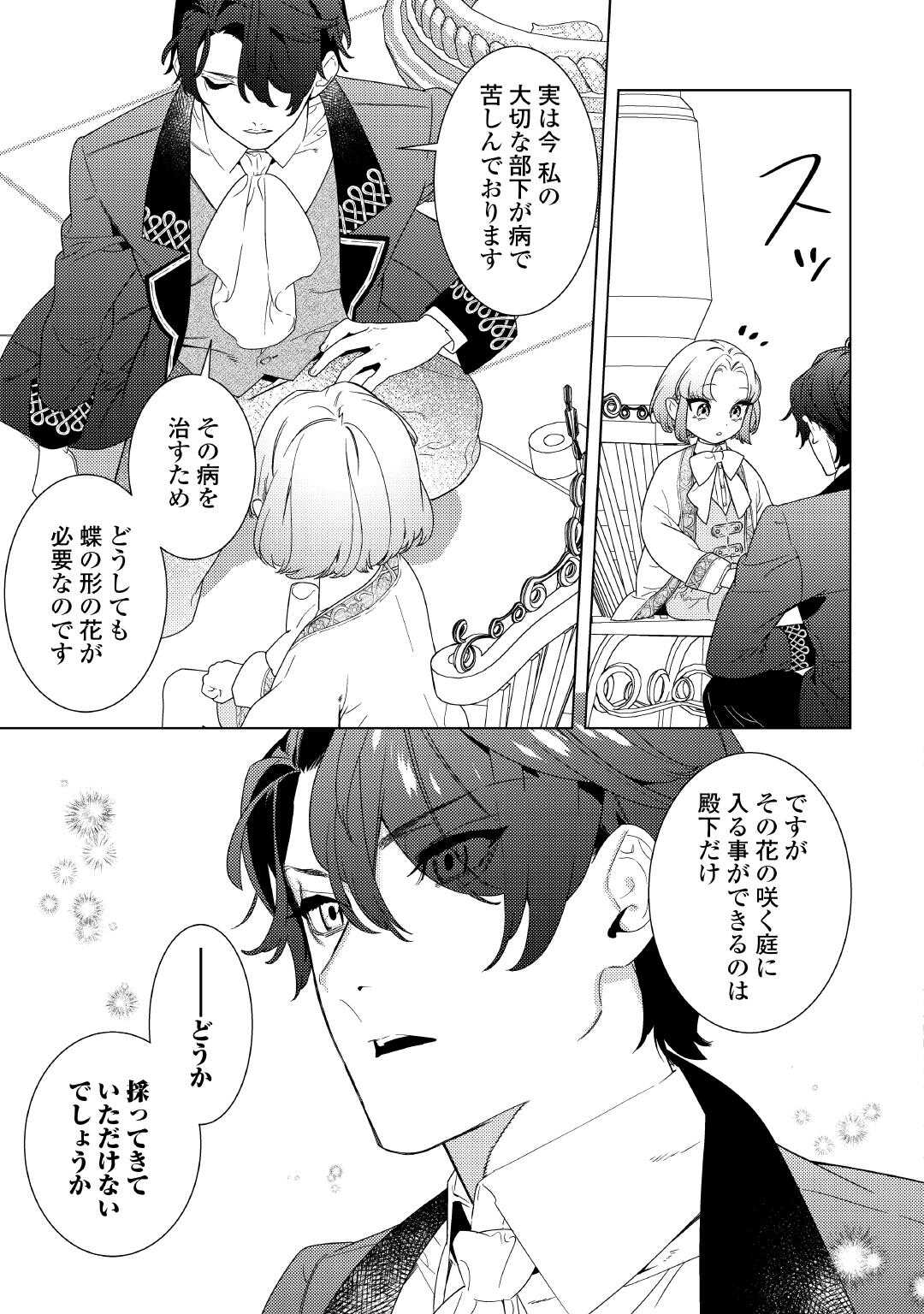 Mama Haha no Kokoro-e - Chapter 15 - Page 11