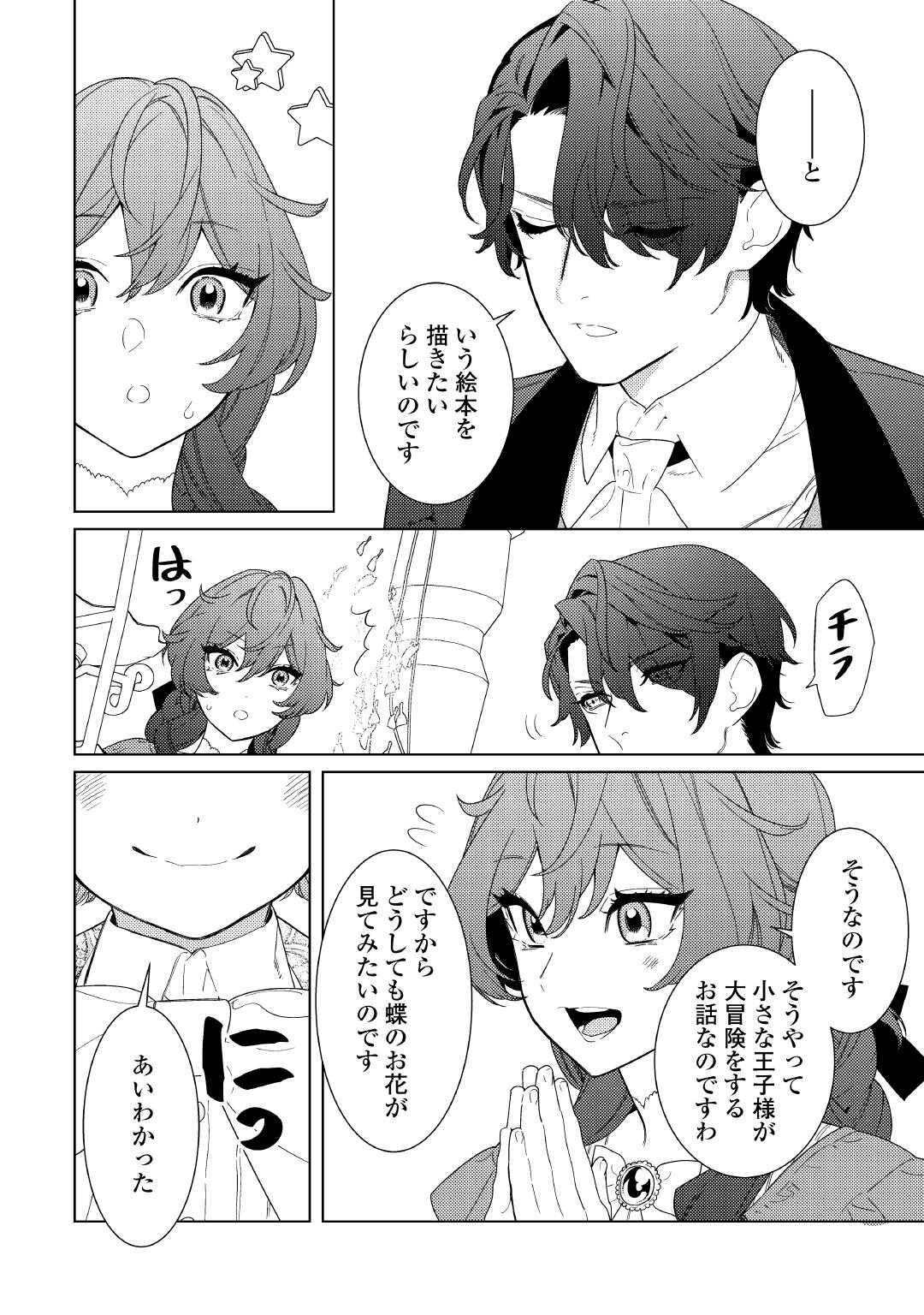 Mama Haha no Kokoro-e - Chapter 15 - Page 12