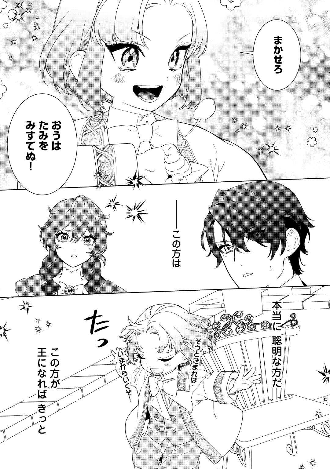 Mama Haha no Kokoro-e - Chapter 15 - Page 13