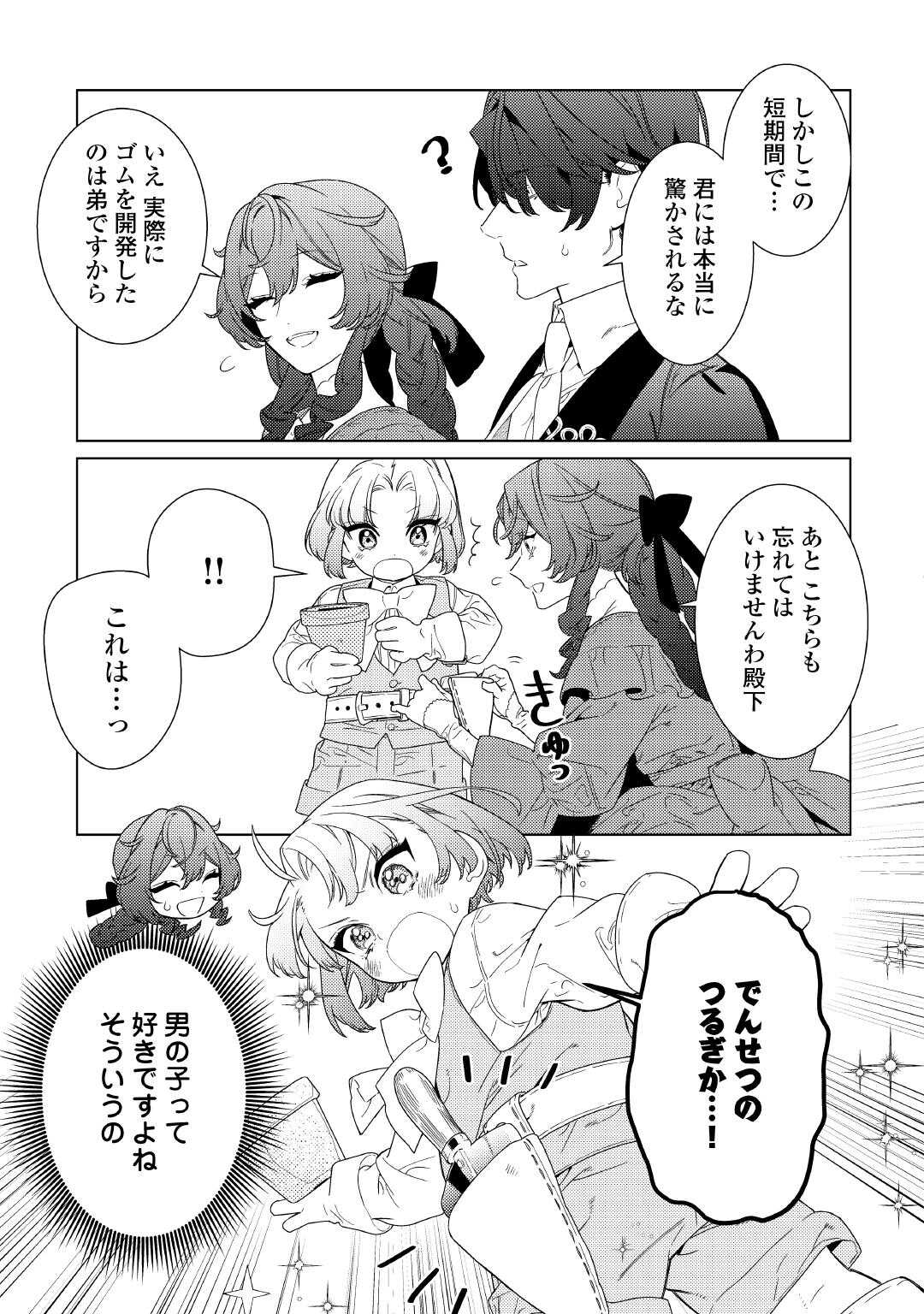 Mama Haha no Kokoro-e - Chapter 15 - Page 19