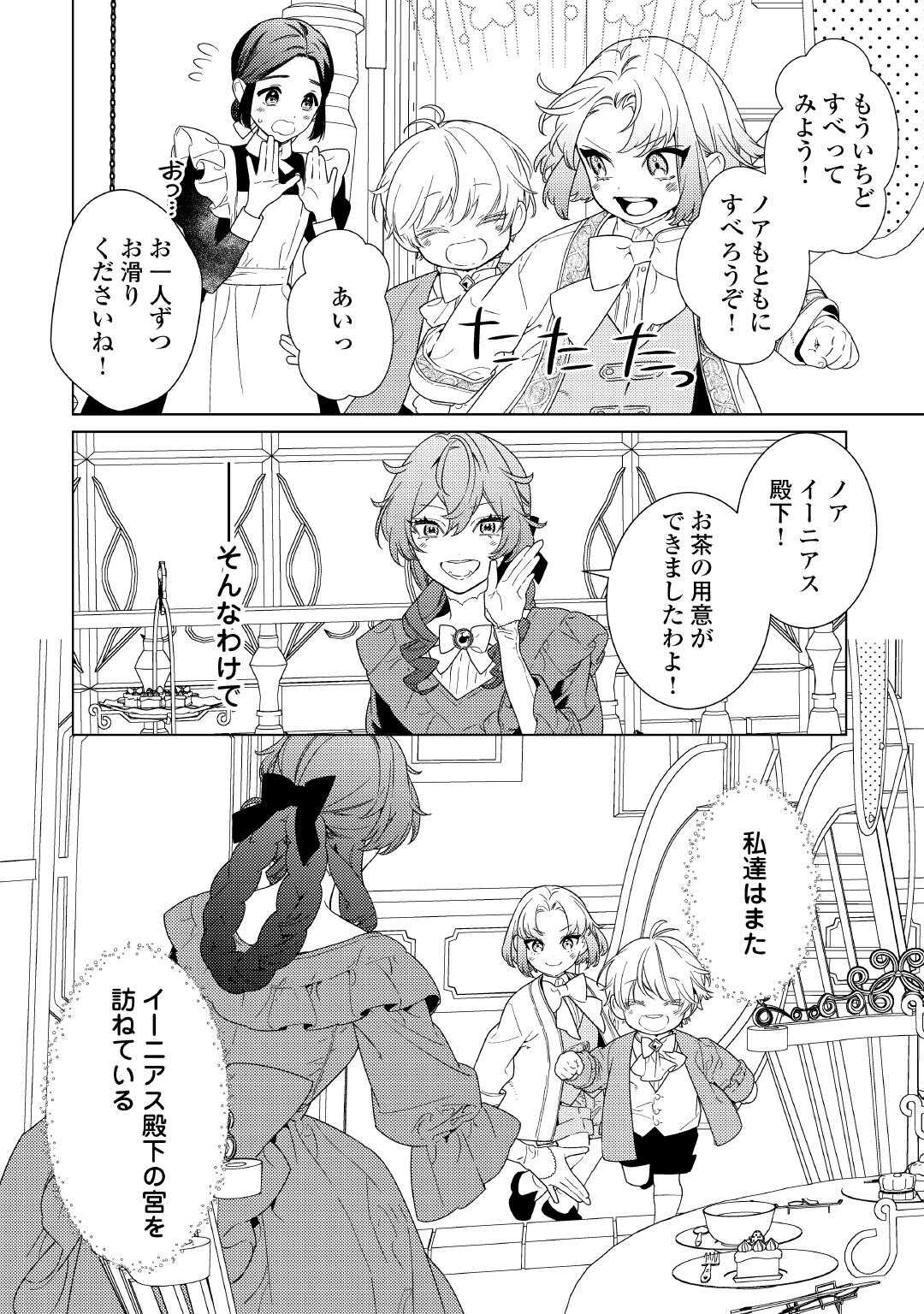 Mama Haha no Kokoro-e - Chapter 15 - Page 2