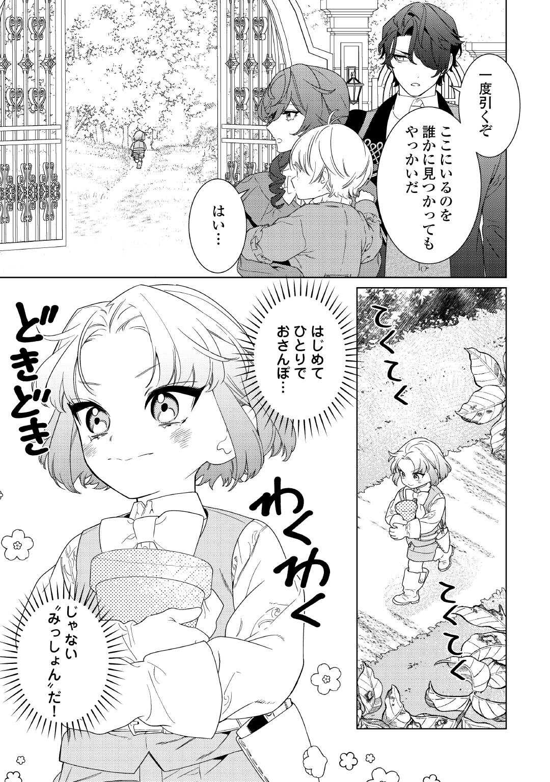 Mama Haha no Kokoro-e - Chapter 15 - Page 21